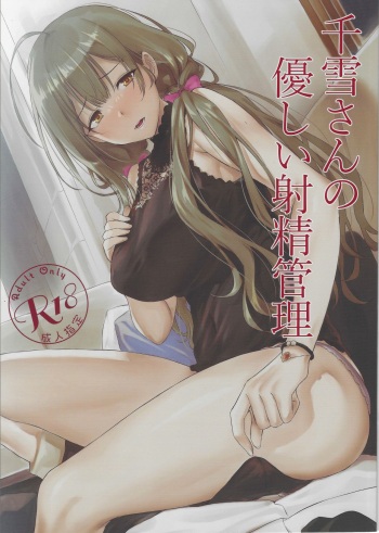 (2021-03 Akihabara Chou Doujinsai) [AERODOG (inu)] Chiyuki-san no Yasashii Shasei Kanri (THE iDOLM@STER: Shiny Colors) cover