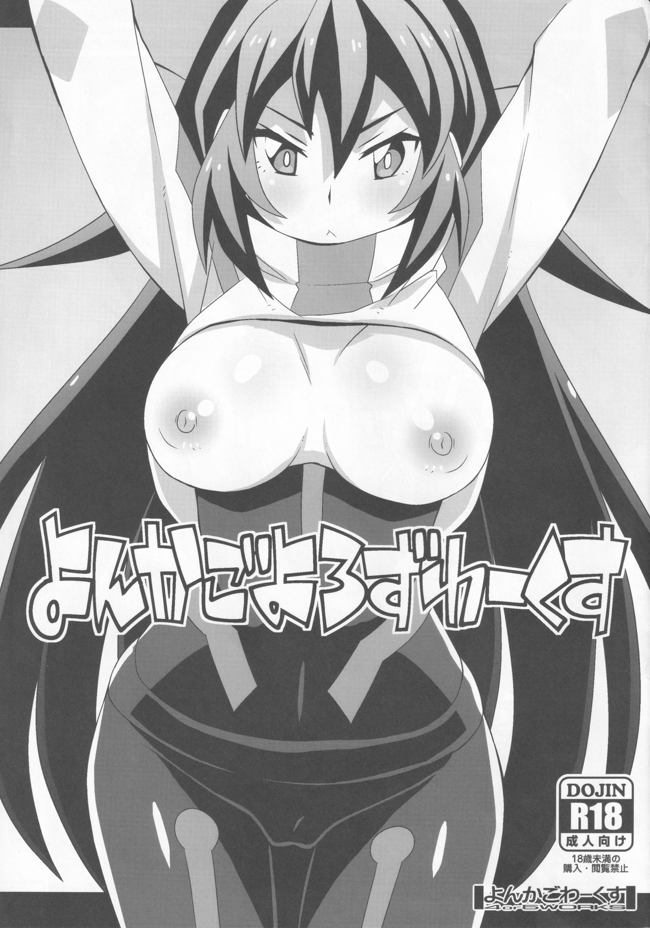 Yon ka Go Yorozu Works page 1 full