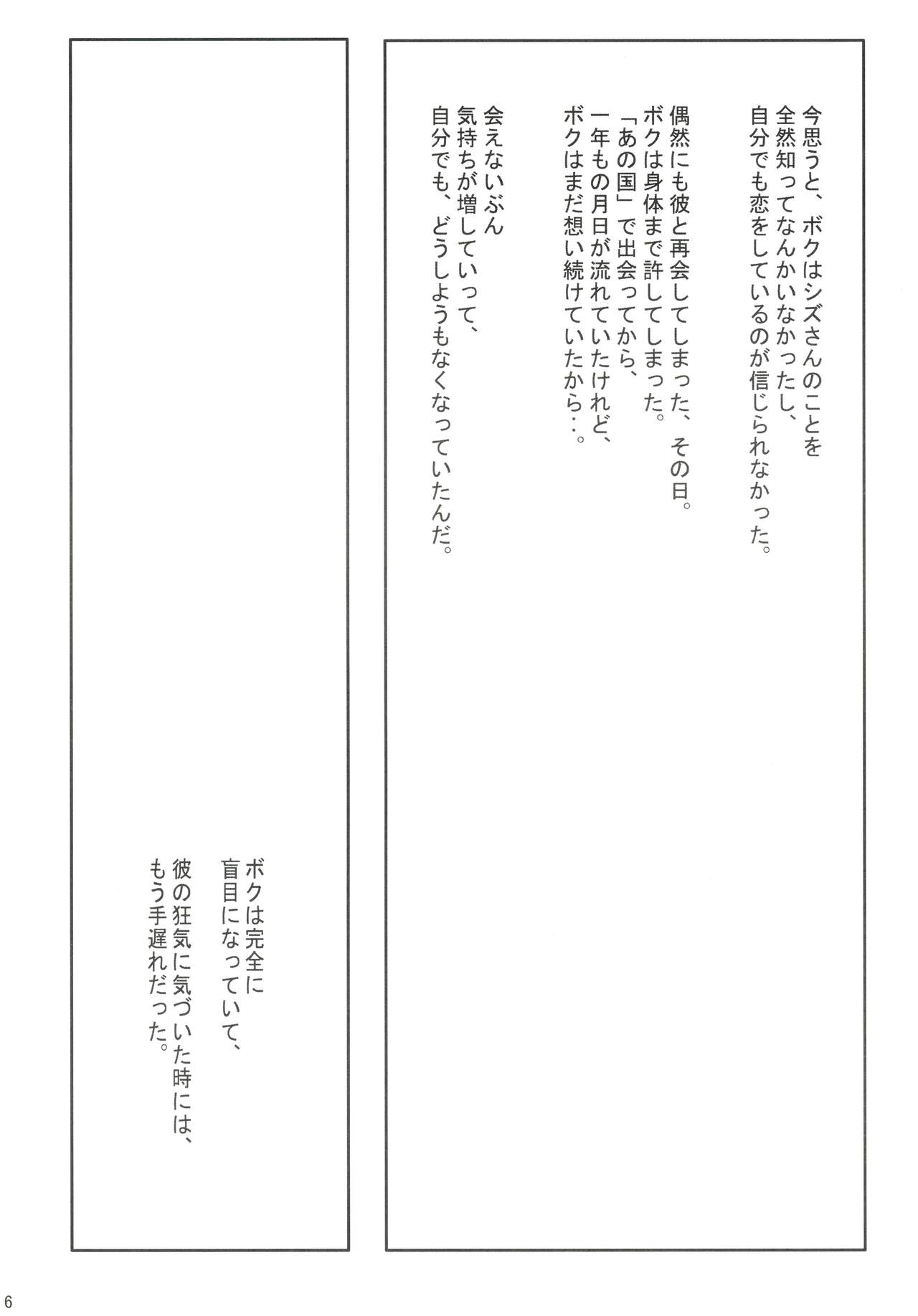 White Madness page 4 full