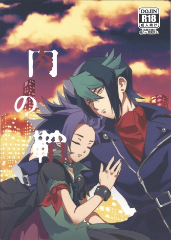 (Sennen Balttle Phase 18) [To NO-mura (Midorisato)] Niku no saya (Yu-Gi-Oh! ARC-V) cover