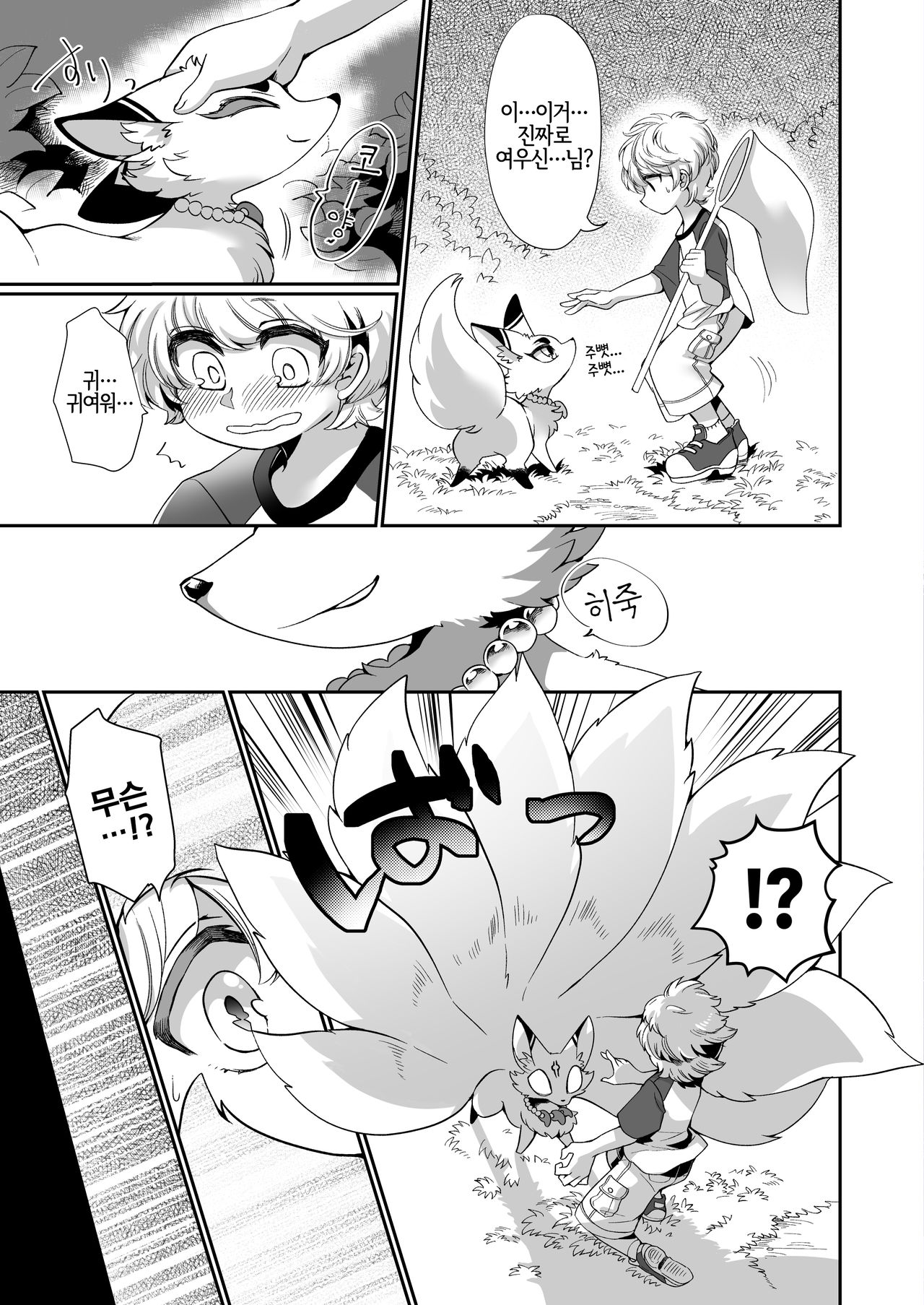 Okitsune-sama wa, Kawaiteorareru. | 여우님은, 목말라 계신다。 page 3 full
