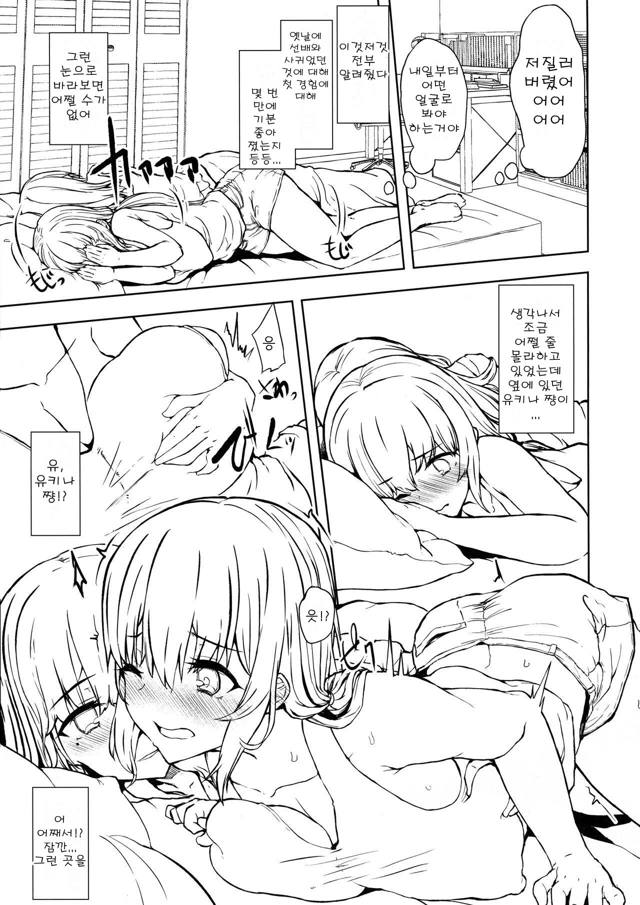 Otouto no Kanojo | 남동생의 여자 친구 page 8 full