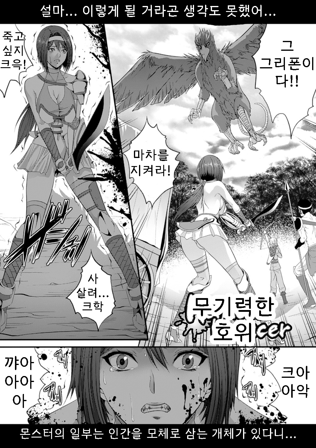 Helpless bouncer | 무기력한 호위 page 1 full