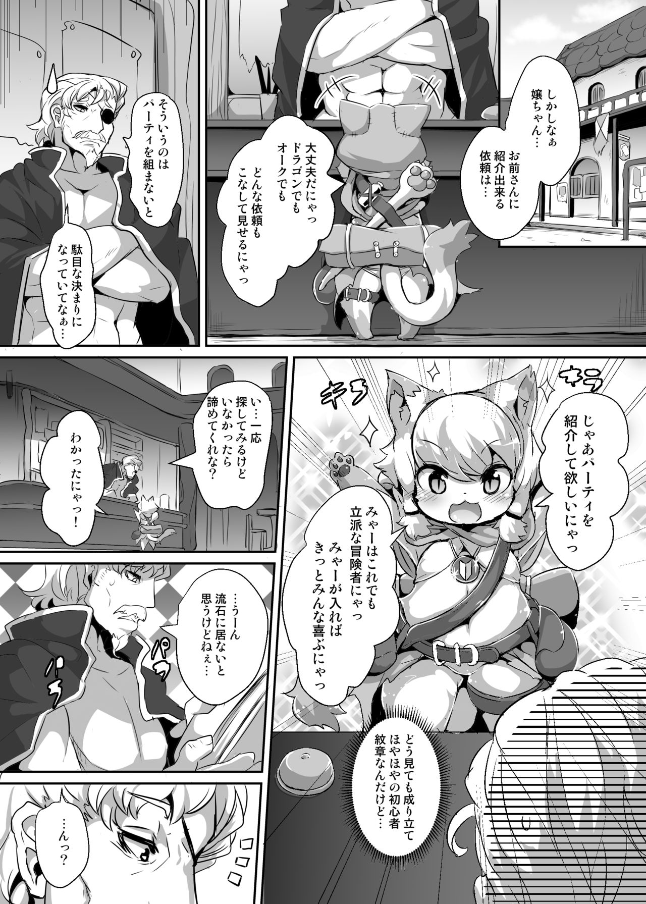 Myamieru no Boken Nikki page 2 full