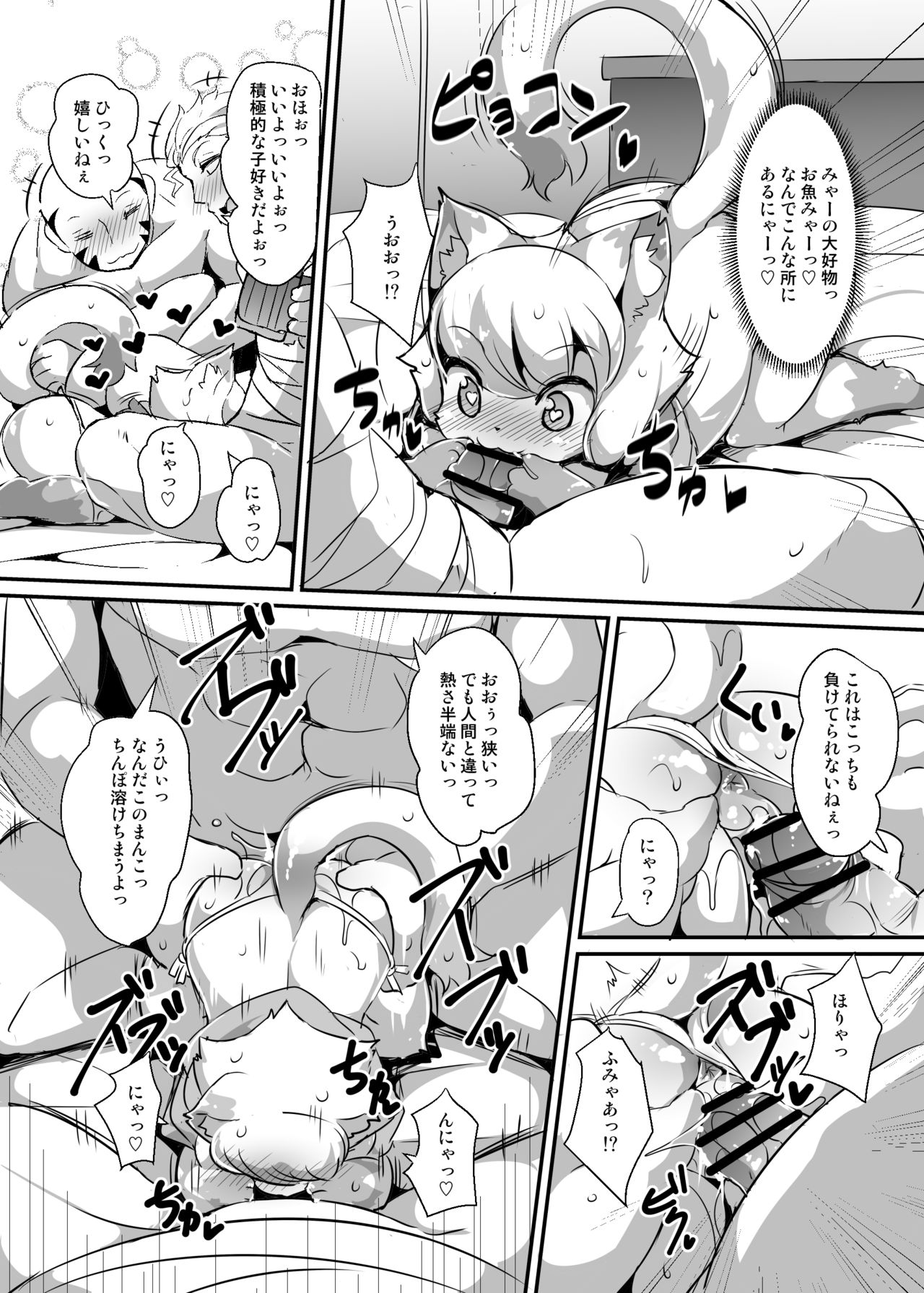 Myamieru no Boken Nikki page 6 full