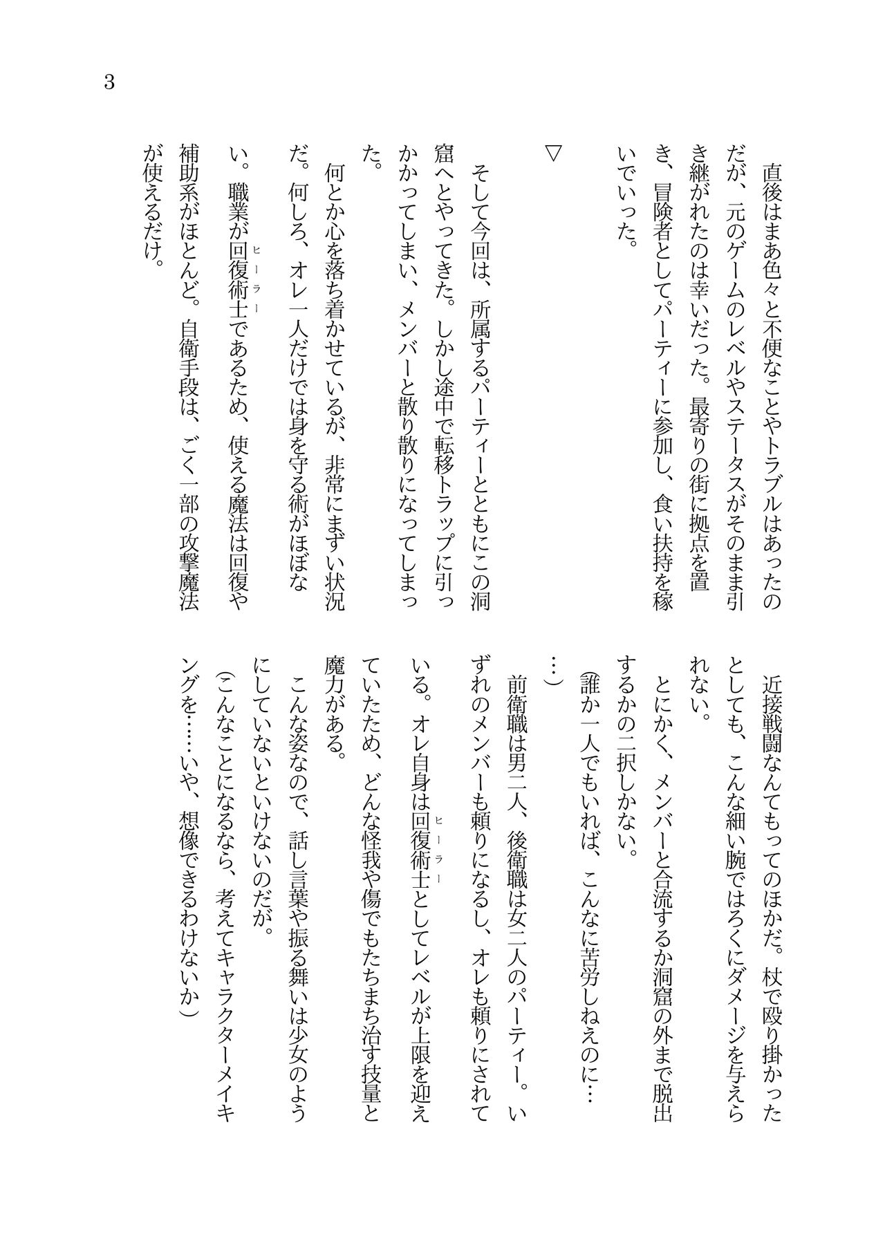 MMORPG no Kaifuku Jutsushi ni Tensei shita Loli TS Musume ga Shokushu no Naedoko ni Sarechau Ohanashi page 4 full