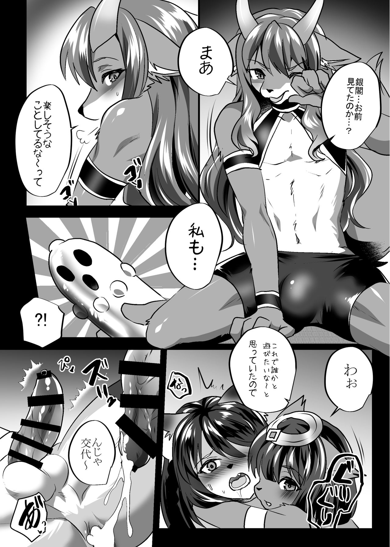 ♂ボッコ page 11 full