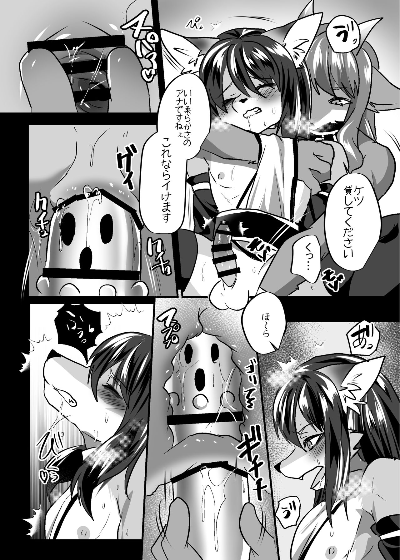 ♂ボッコ page 12 full