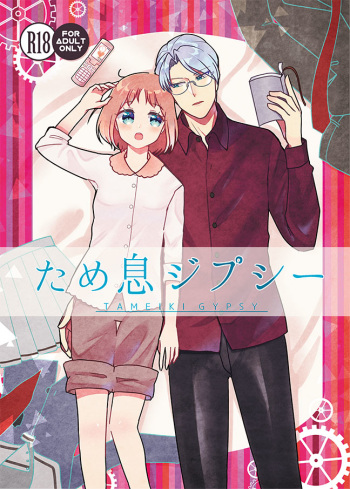 [Shiyuperierumanjuu (Araragi Natsuki)] Tameiki Jipushii (Tokimeki Memorial Girl's Side) [Sample] cover