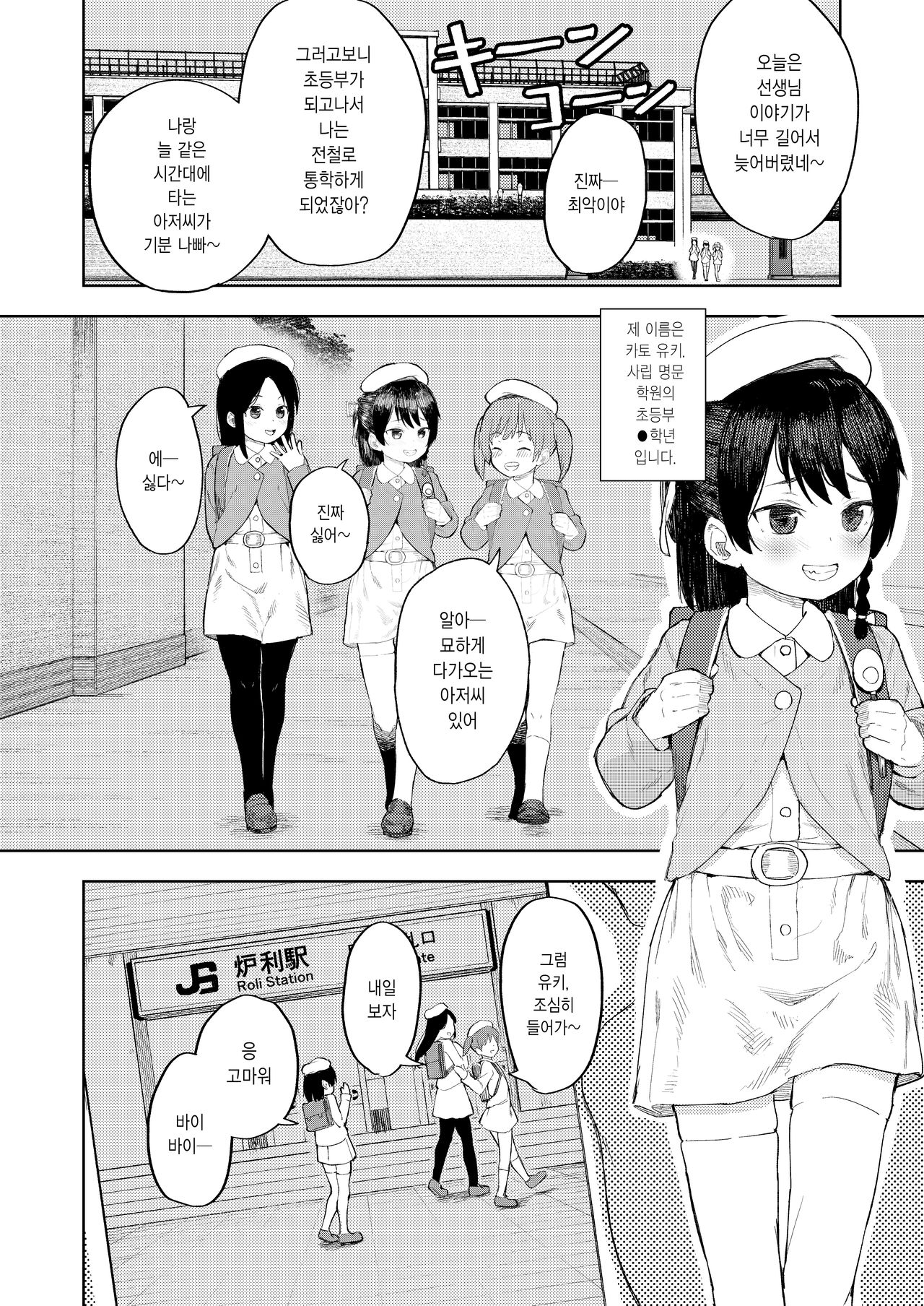 Namaiki Ojou-sama e no Choukyou no Susume | 건방진 아가씨에 대한 조교 추천방법 page 2 full