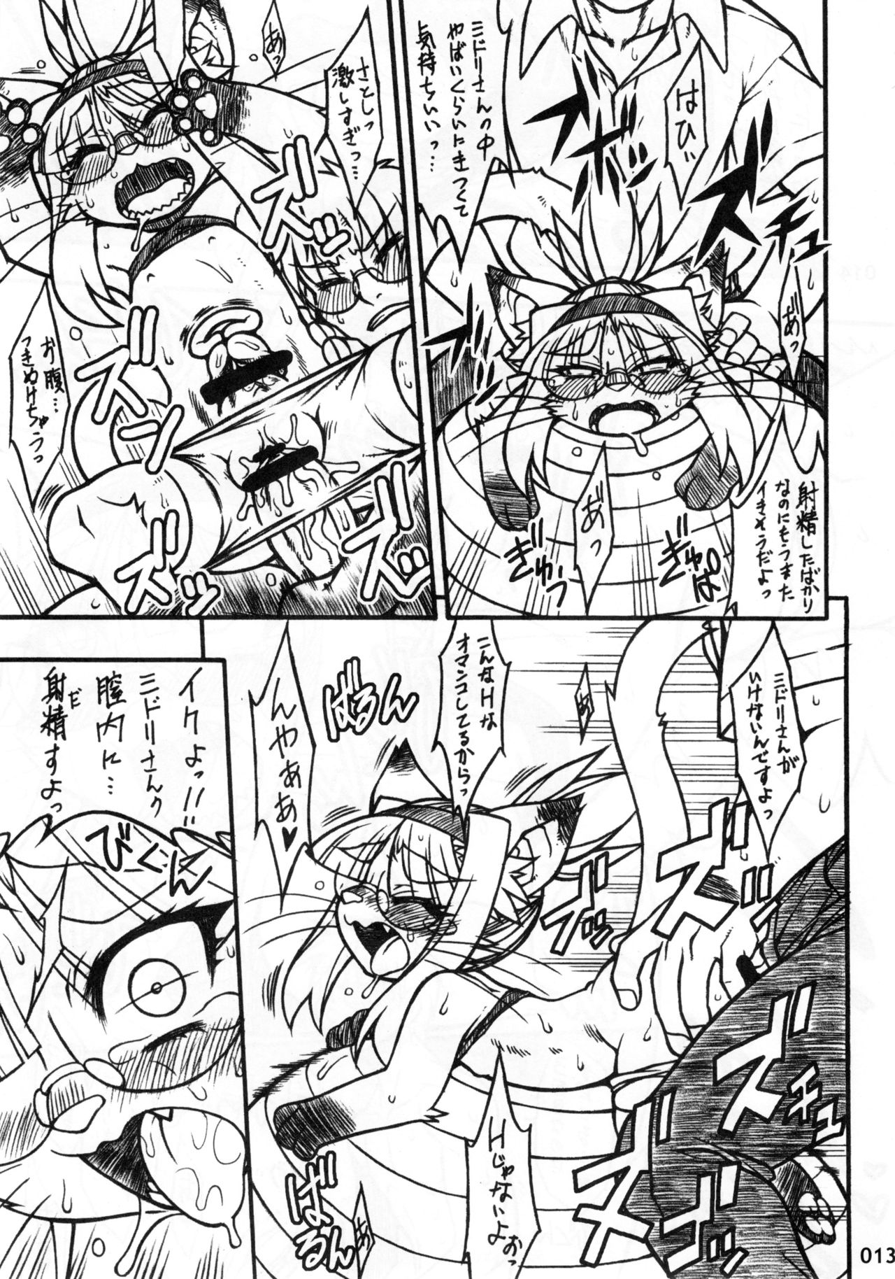 Kemokko Lovers 2 page 12 full