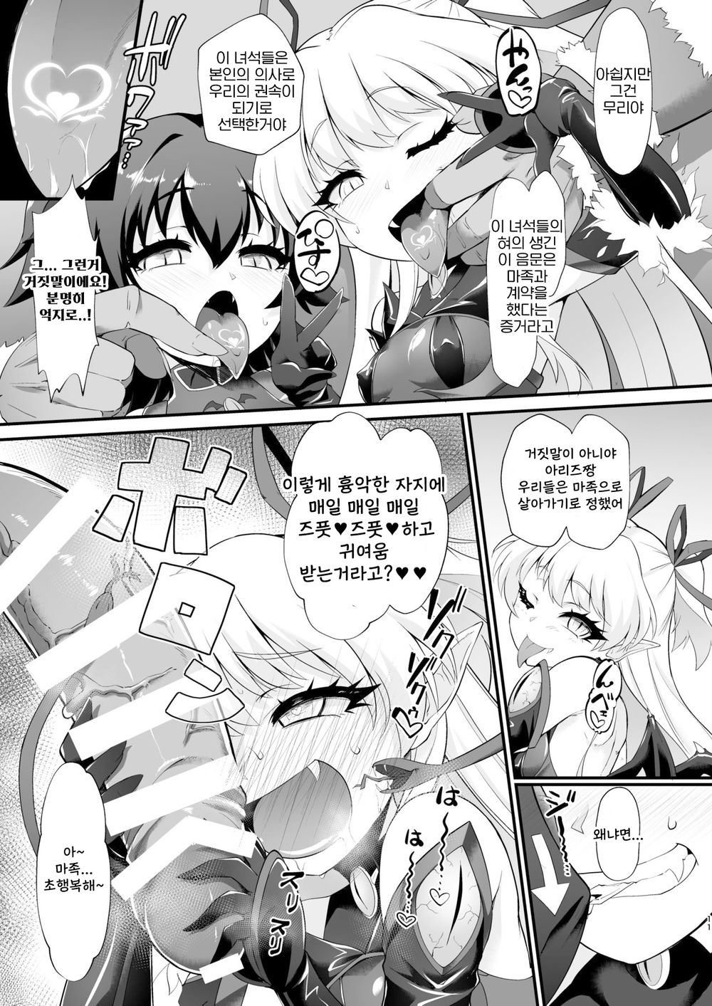 Taimanin Arisu page 11 full