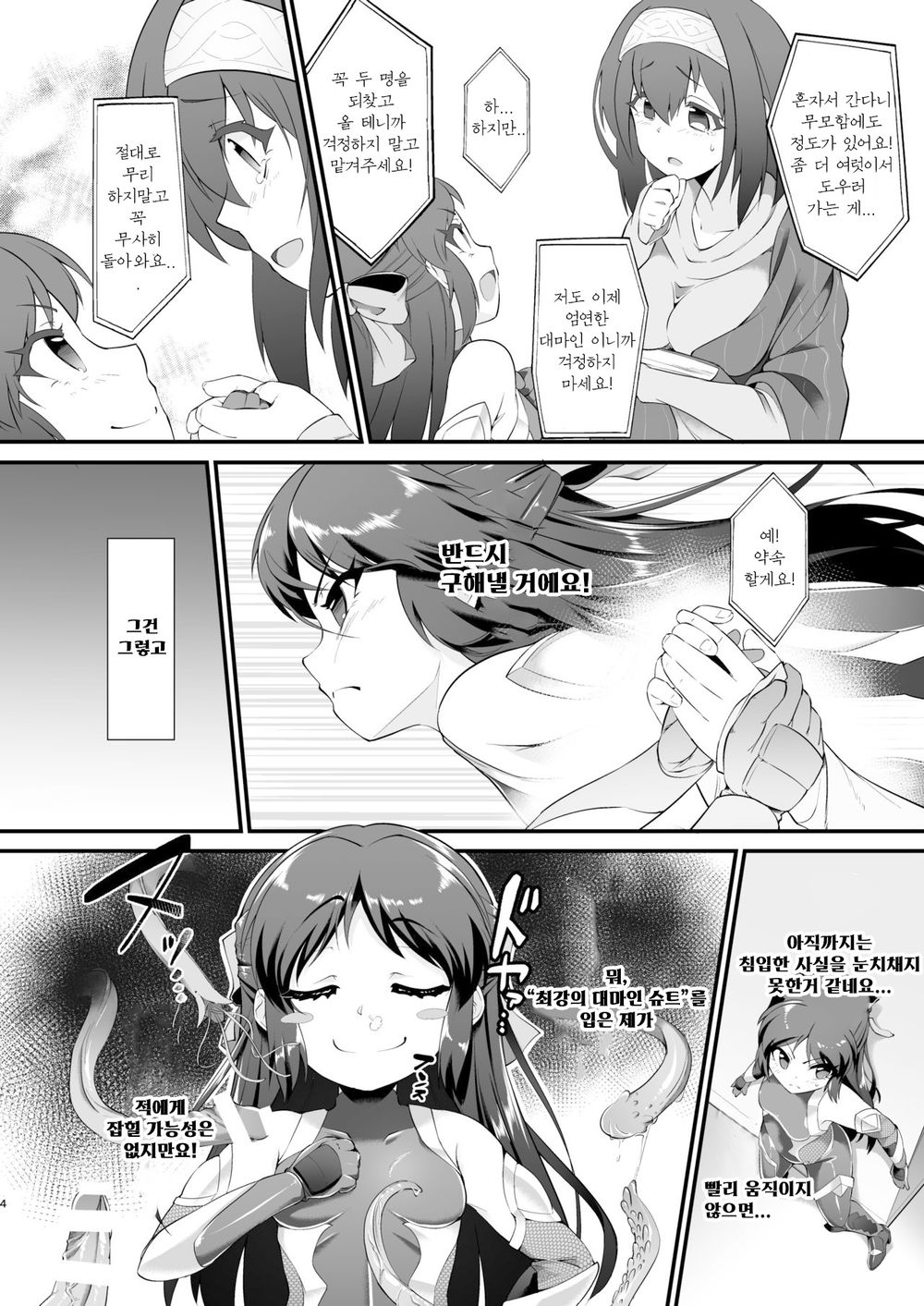 Taimanin Arisu page 4 full