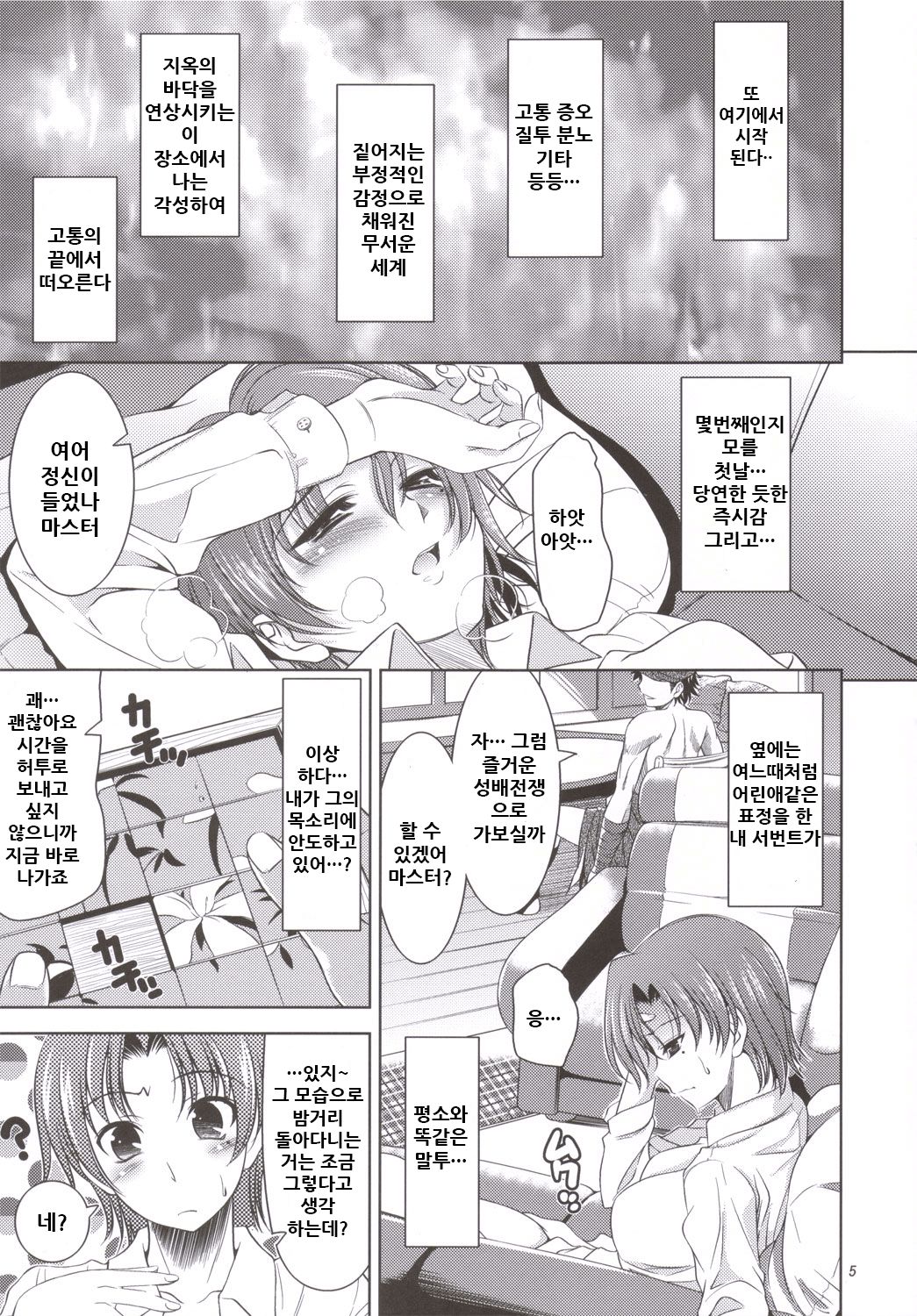 Hissatsu page 5 full