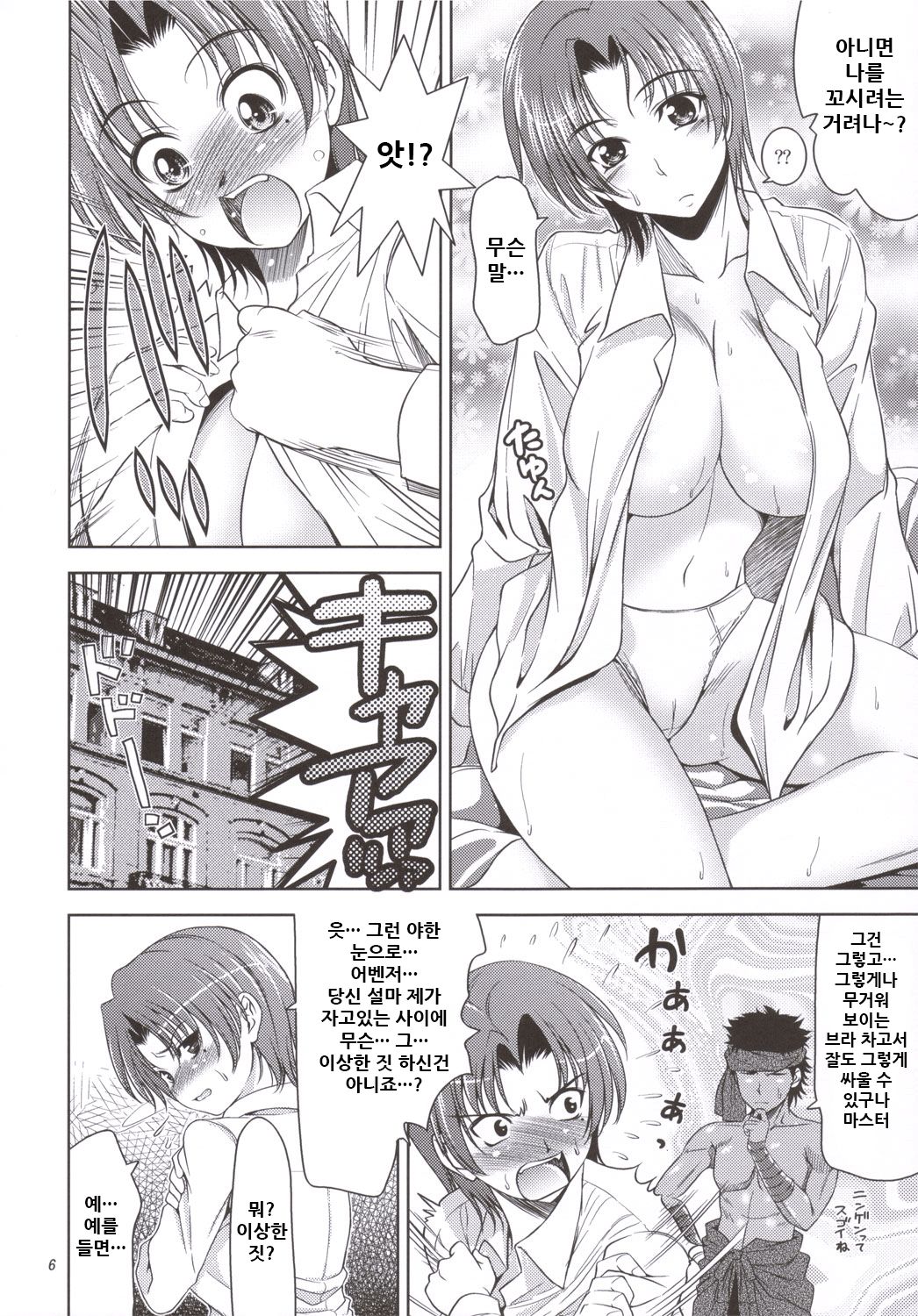Hissatsu page 6 full