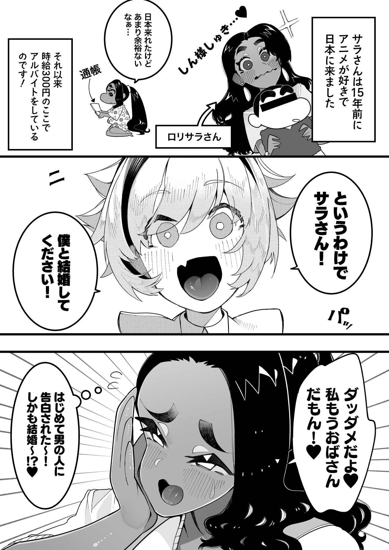 Inshota! ~Indo-kei Kasshoku Bijo x Dohentai Shota~ page 5 full
