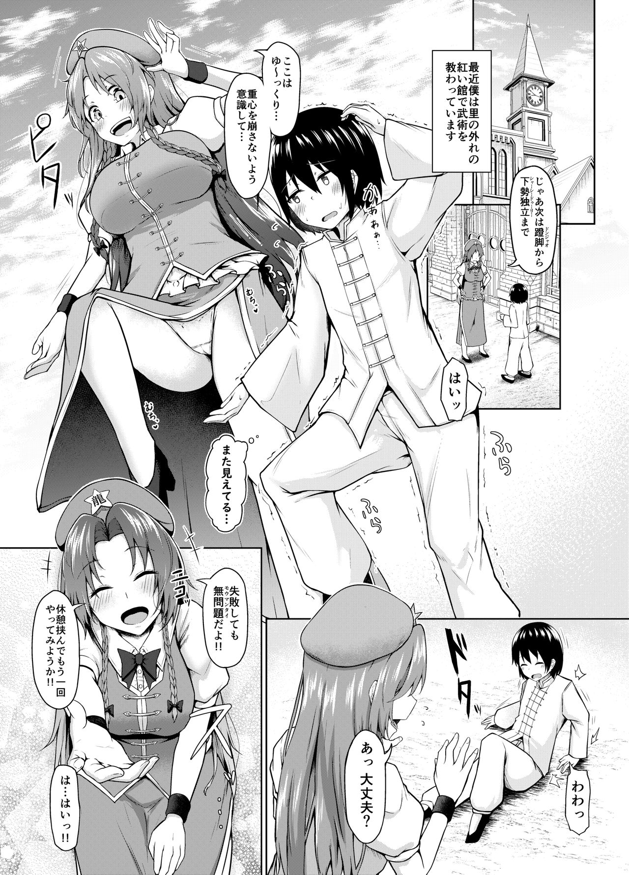 Shizumete Kudasai Oshishou-sama! page 2 full