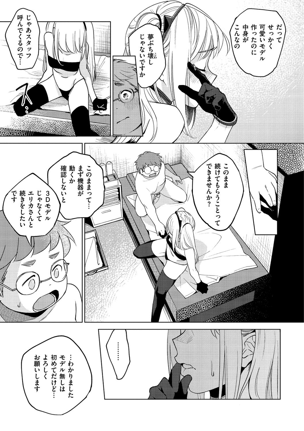 DREAM ni Kogarete - Longing For a Dream page 11 full