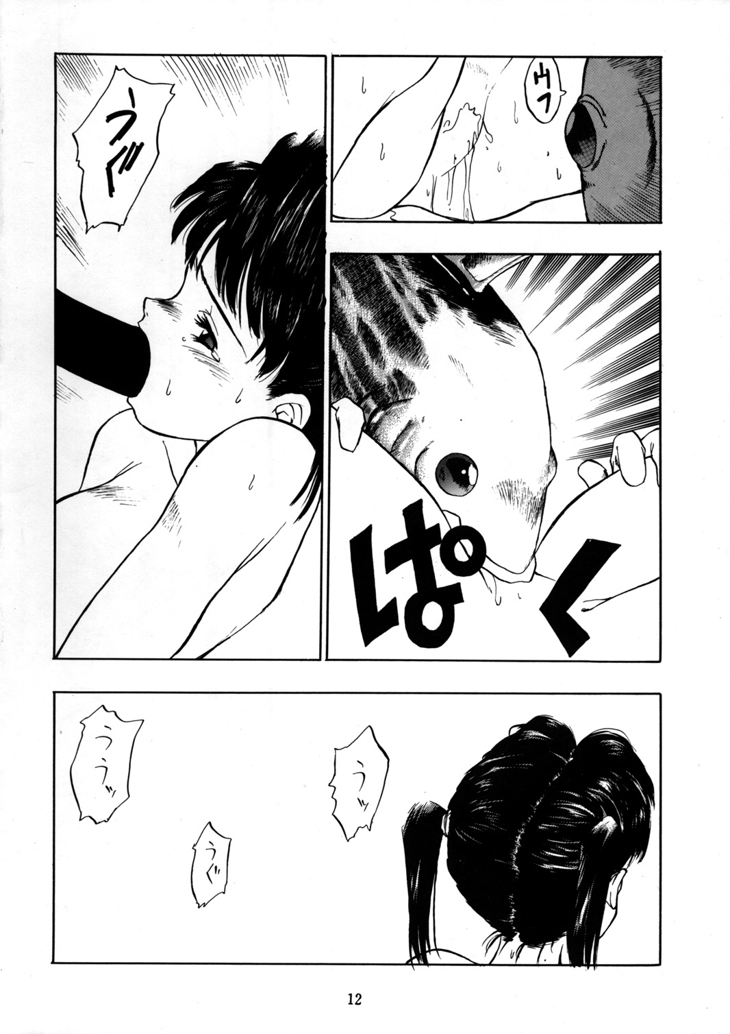 PSYCHO DELICIOUS Vol. 6 page 11 full