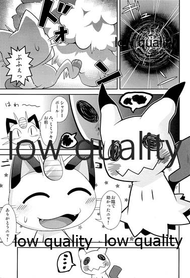 ブキミなぶきっちょ page 5 full
