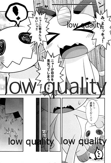 ブキミなぶきっちょ page 7 full
