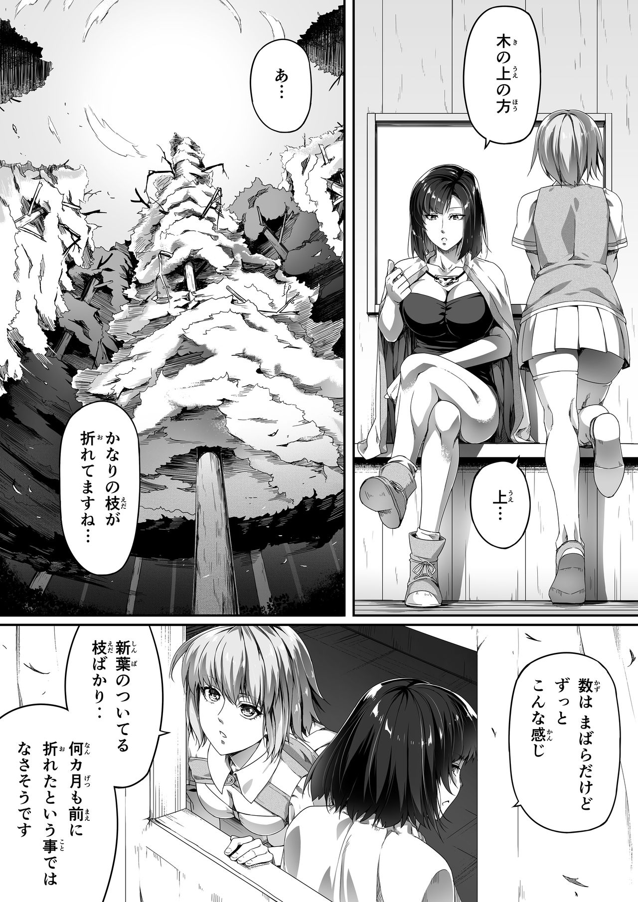 Chikara Aru Succubus wa Seiyoku o Mitashitai dake. 1 page 12 full