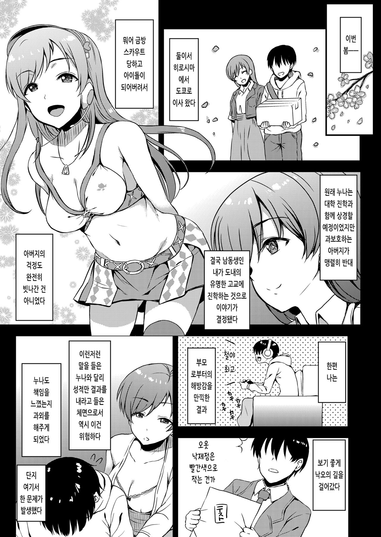 nitta kakko otouto | 닛타 괄호 남동생 page 11 full