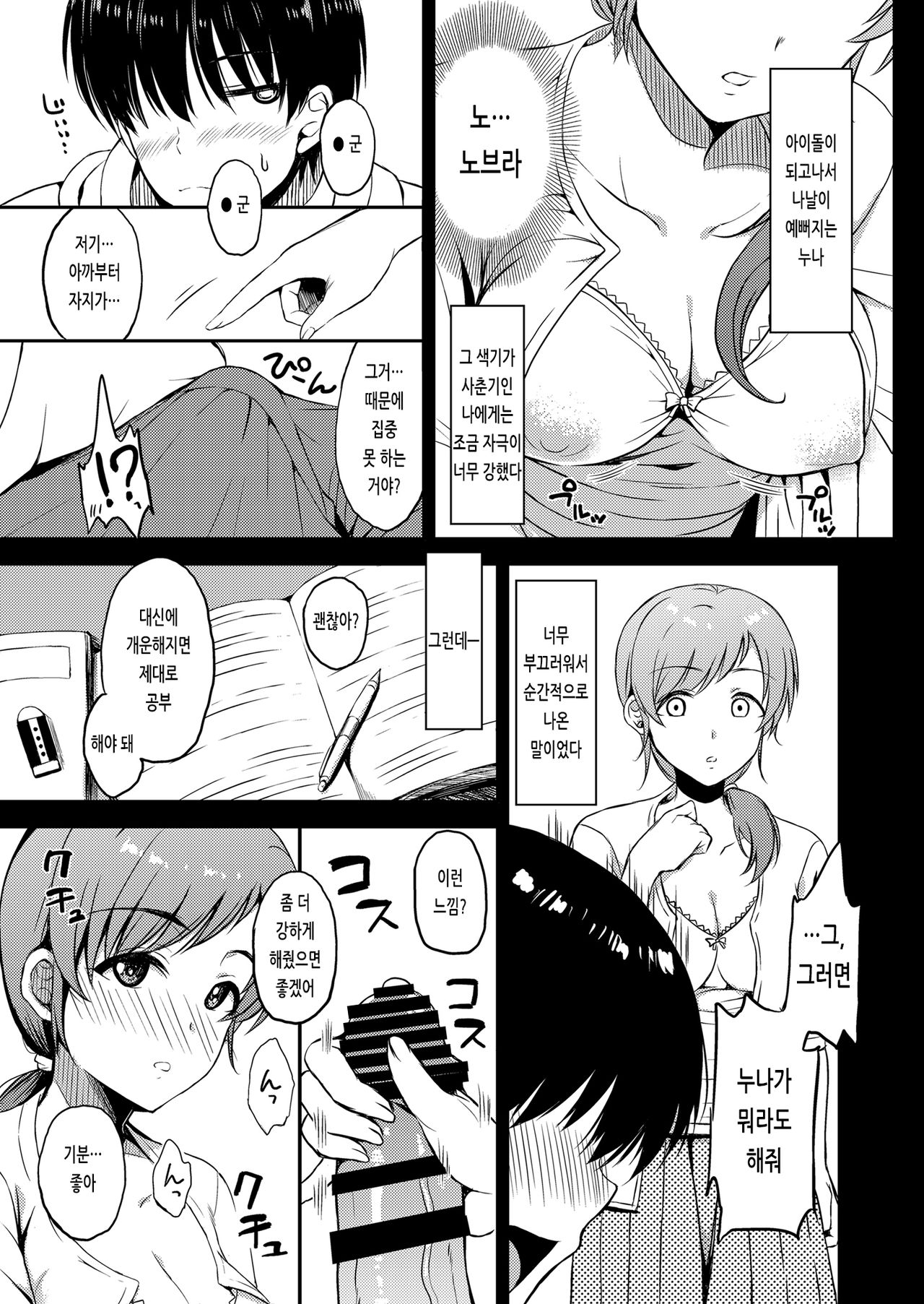 nitta kakko otouto | 닛타 괄호 남동생 page 12 full
