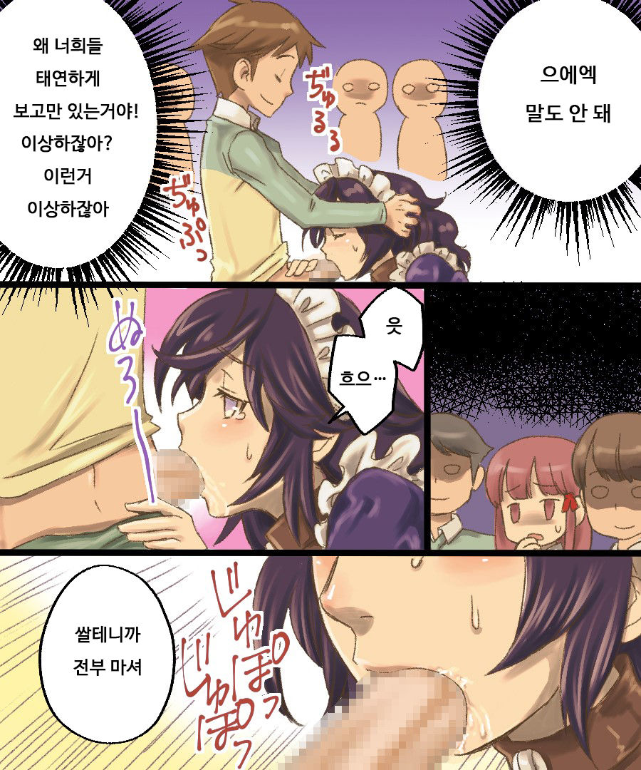 TS Mesu Dorei Ore ga Omae ni Makeru Nante Arienee | TS 암컷 노예 - 내가 너한테 질 리가 없어 page 12 full