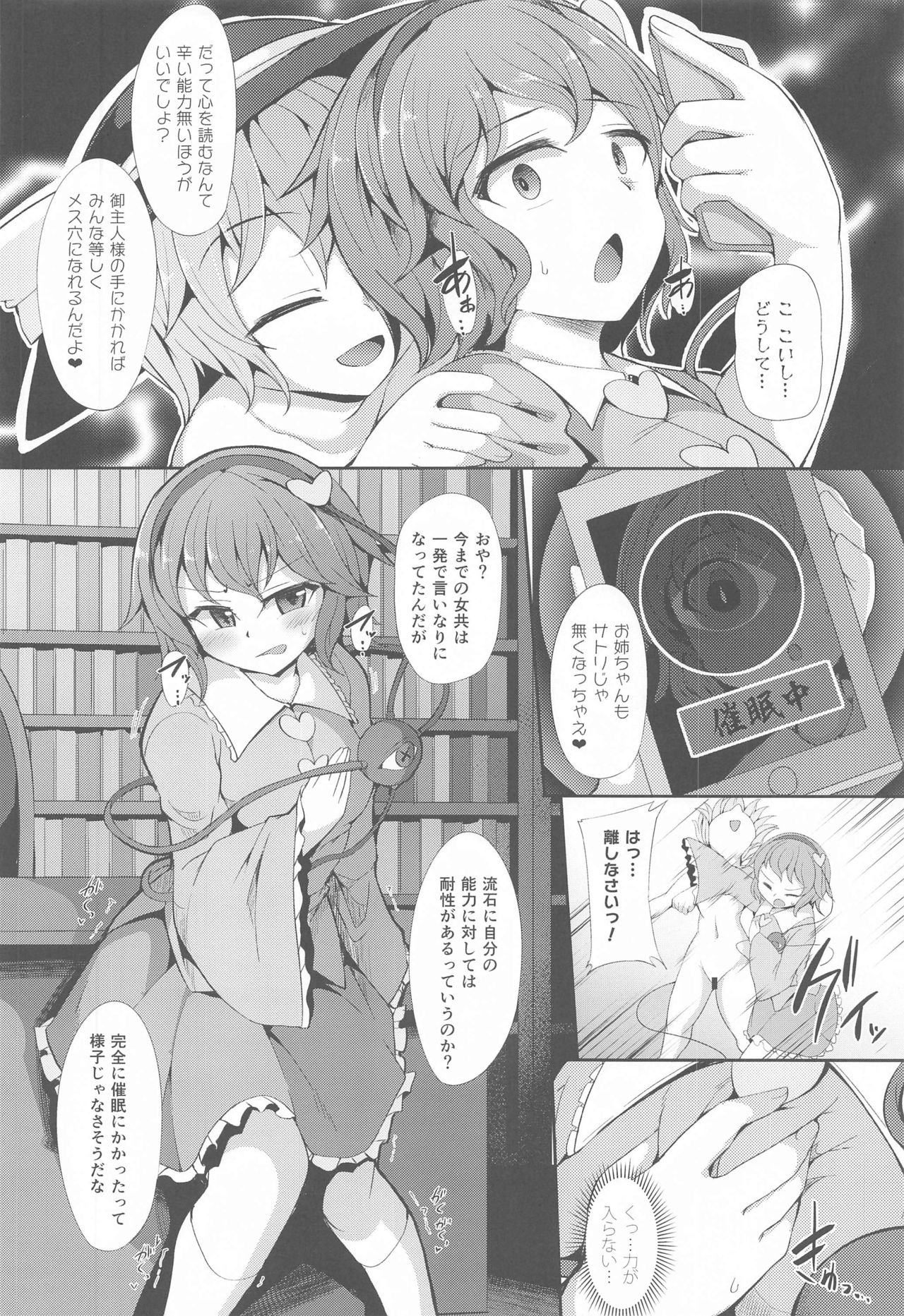 Saimin ni Maji de Tsuyoi Satori-sama page 7 full