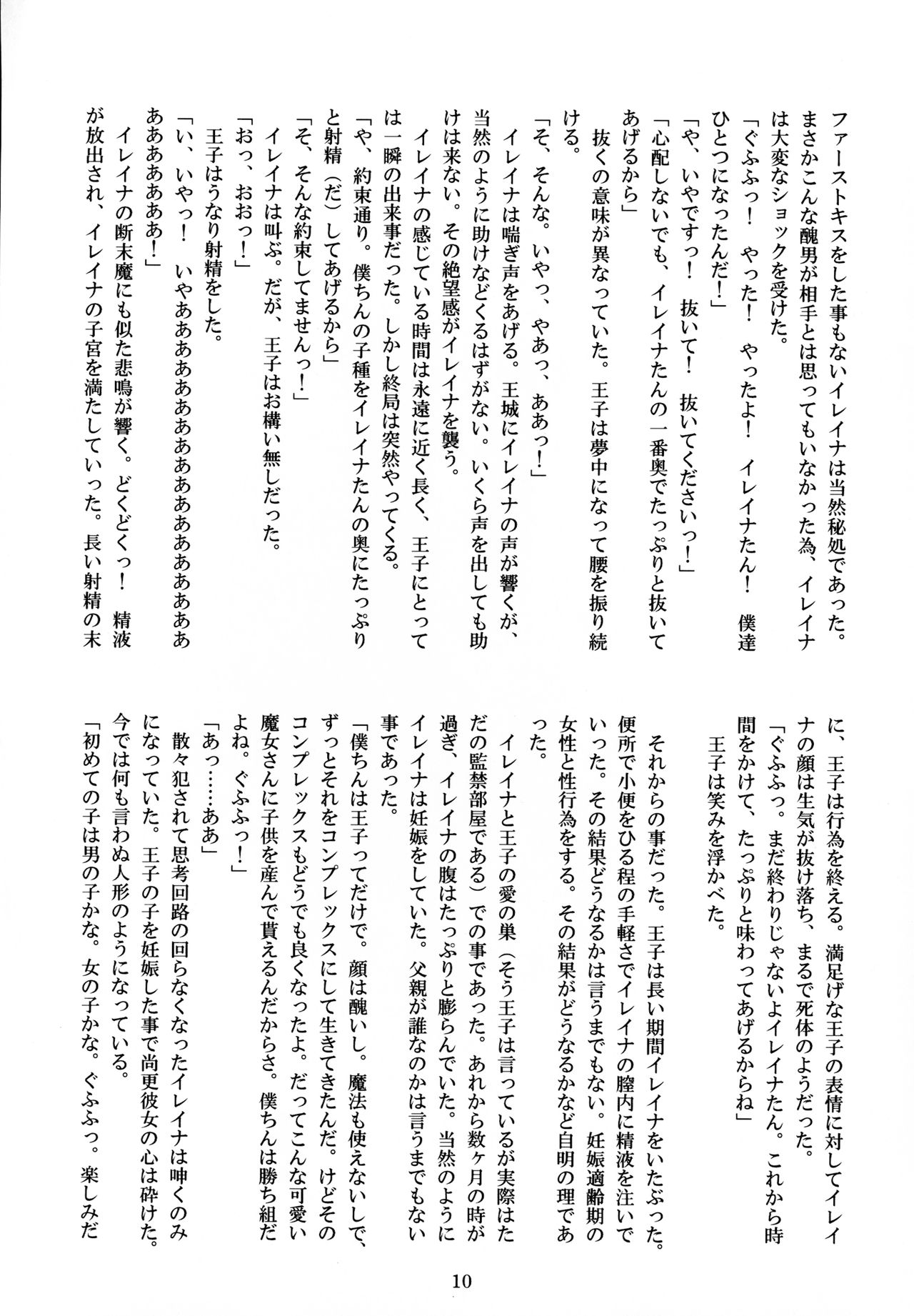 Elaina no Ryoujoku-ki page 10 full