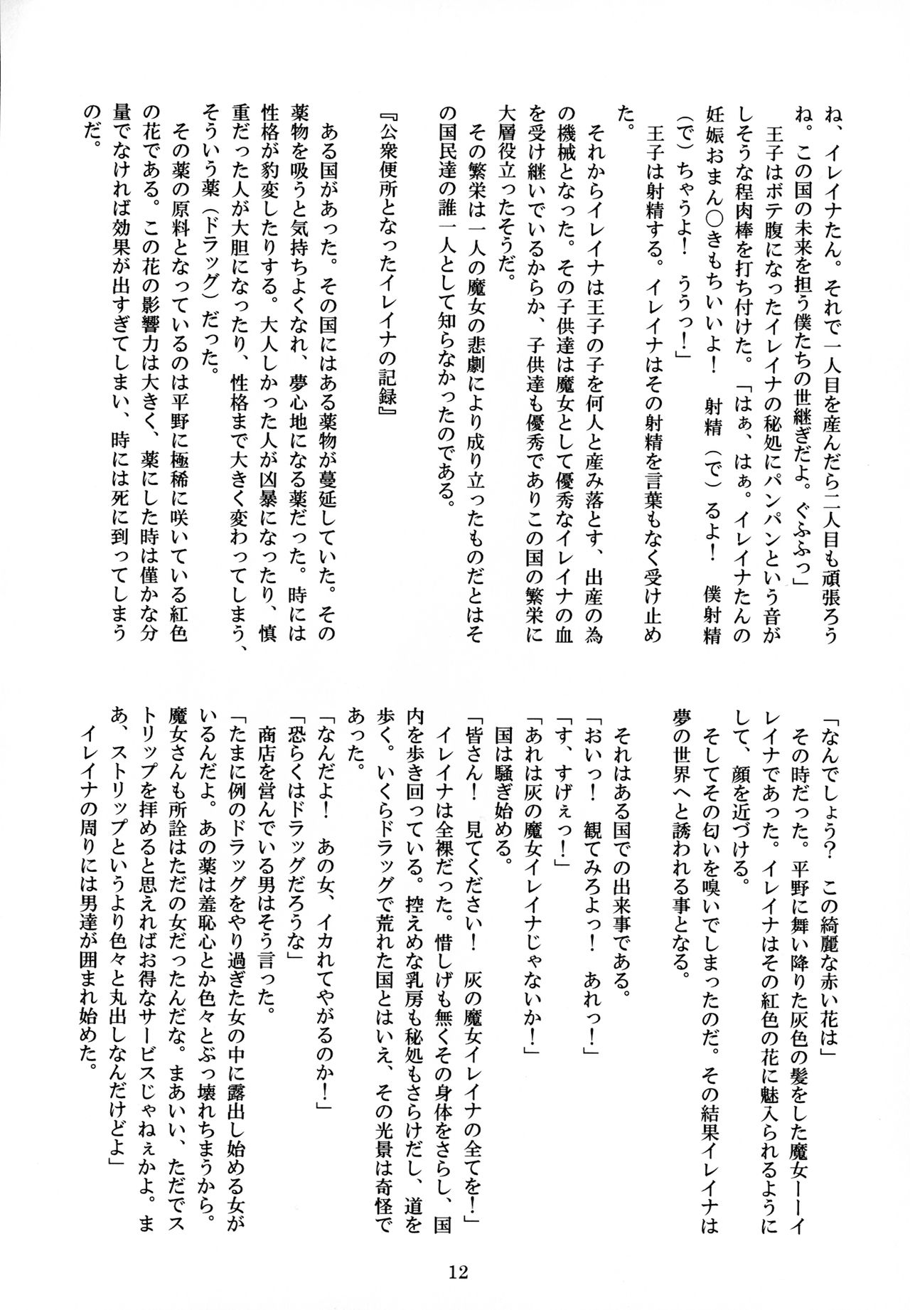 Elaina no Ryoujoku-ki page 12 full