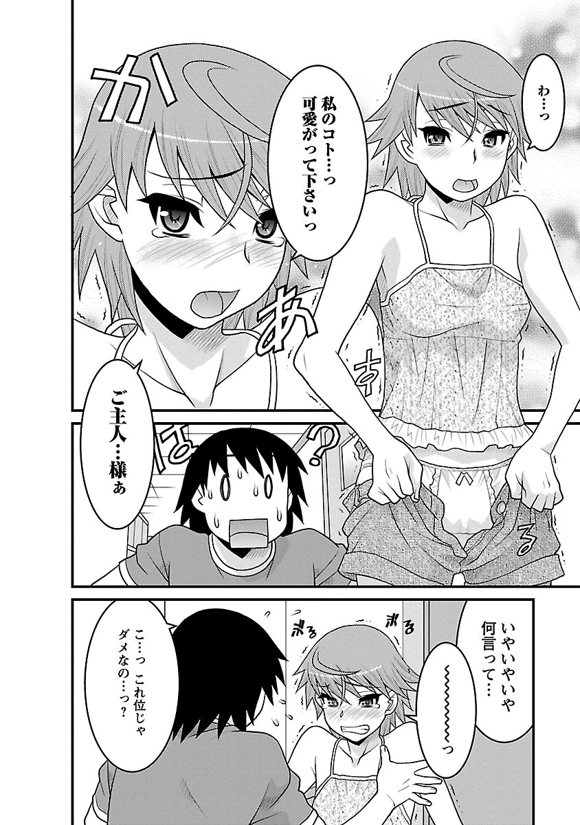 Boku no Kanojo ga Eroi Wake 3 page 12 full