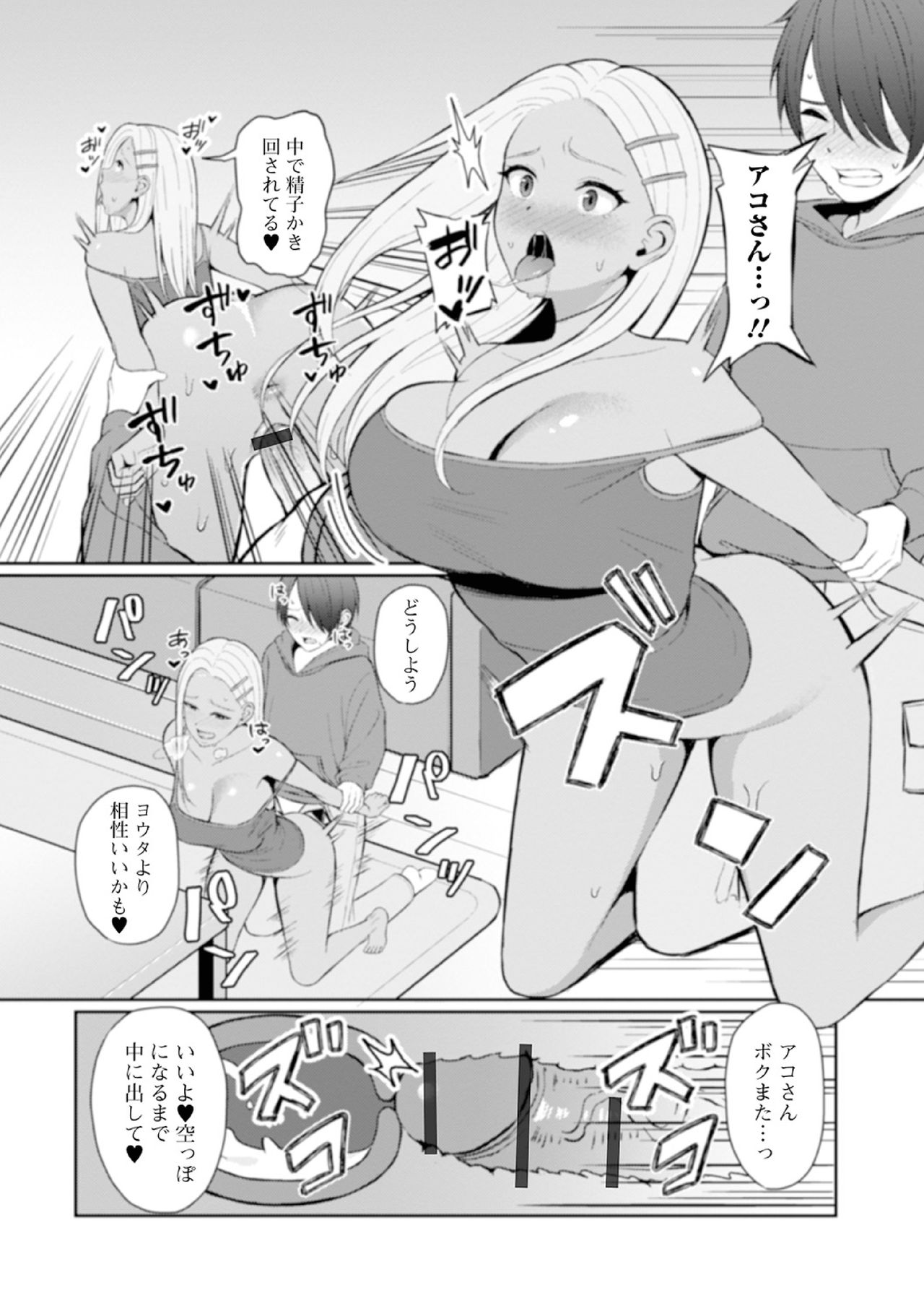 Best friend page 12 full