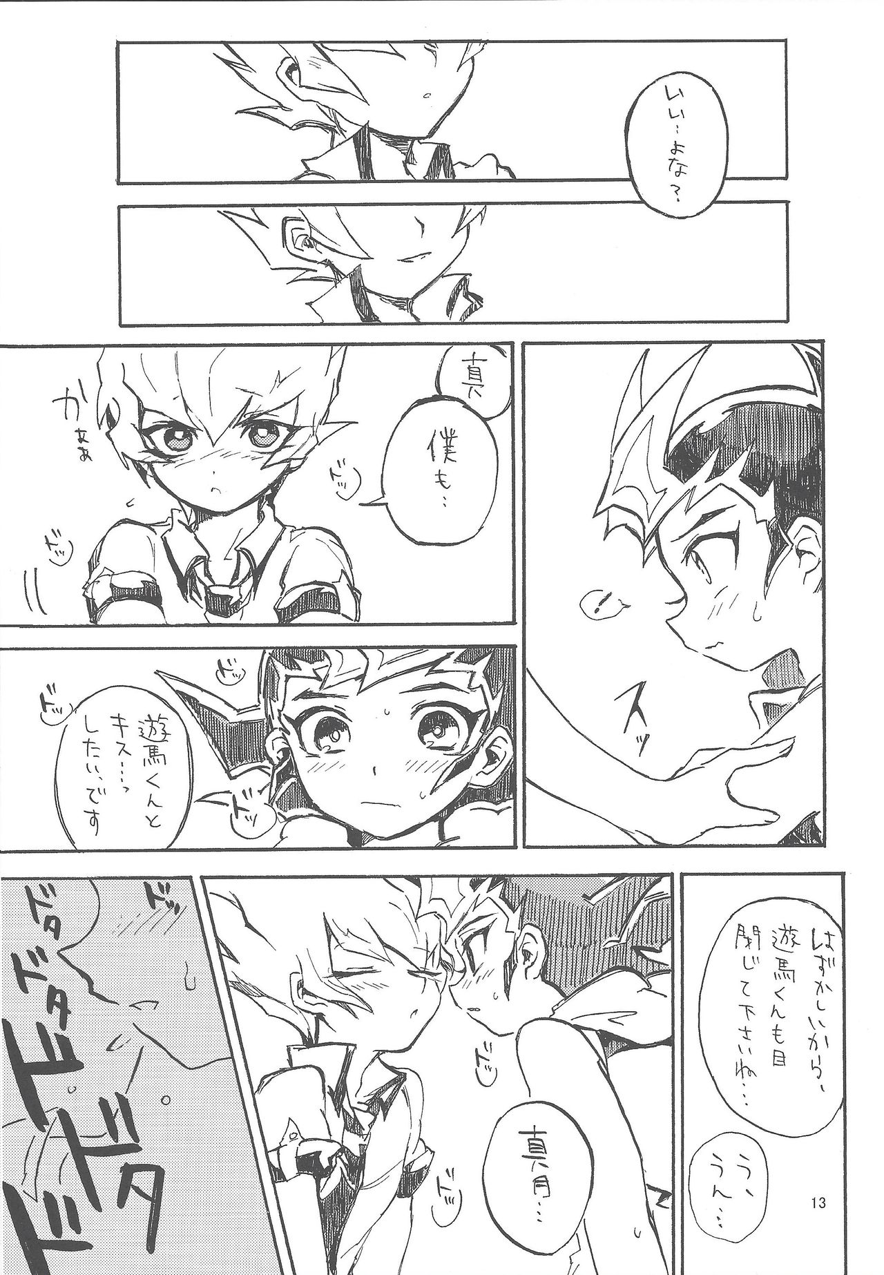 Mihitsu ni koi. page 12 full