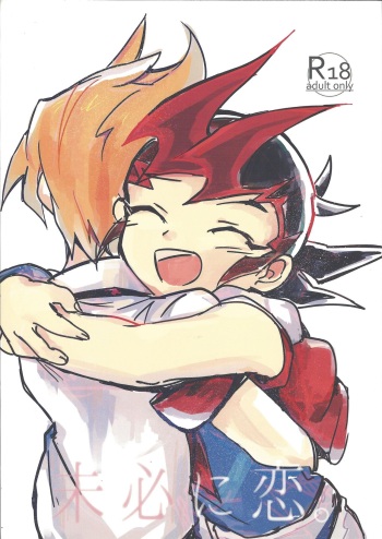 [Dainashi (Reta Ichi)] Mihitsu ni koi. (Yu-Gi-Oh! ZEXAL) cover