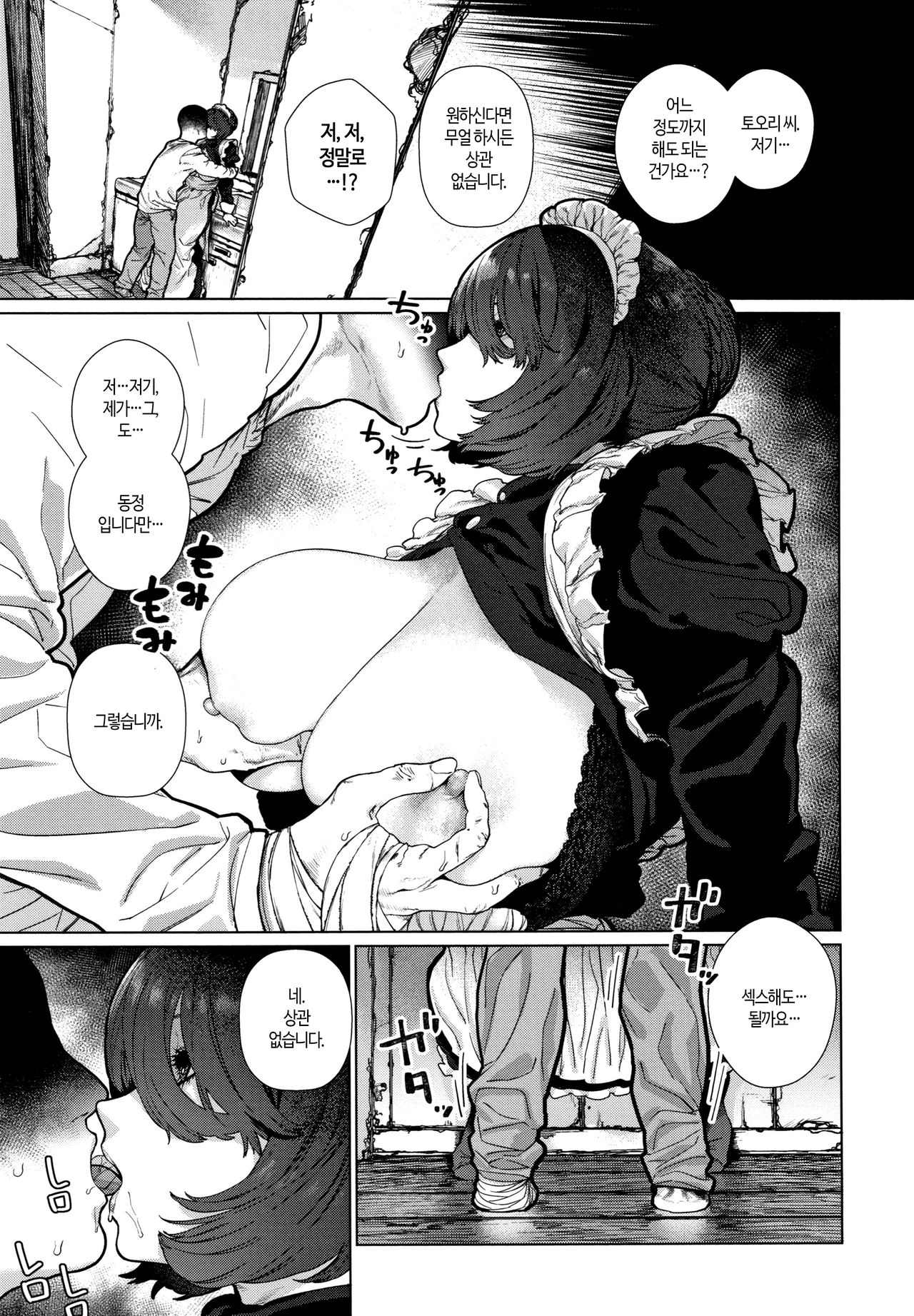Suki desu... Kanari. - I'm falling for you. | 좋아합니다... 상당히 page 12 full