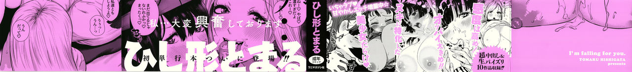 Suki desu... Kanari. - I'm falling for you. | 좋아합니다... 상당히 page 2 full