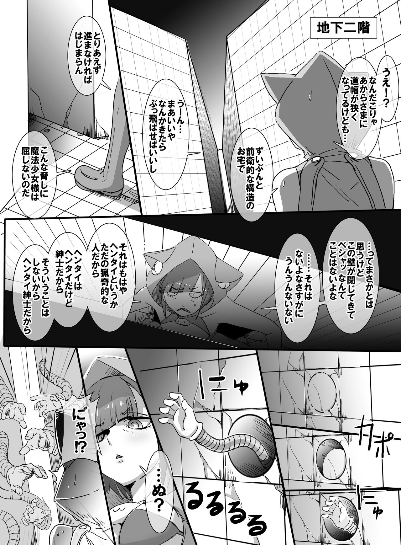 Mahou Shoujo VS Ero Trap Dungeon page 11 full