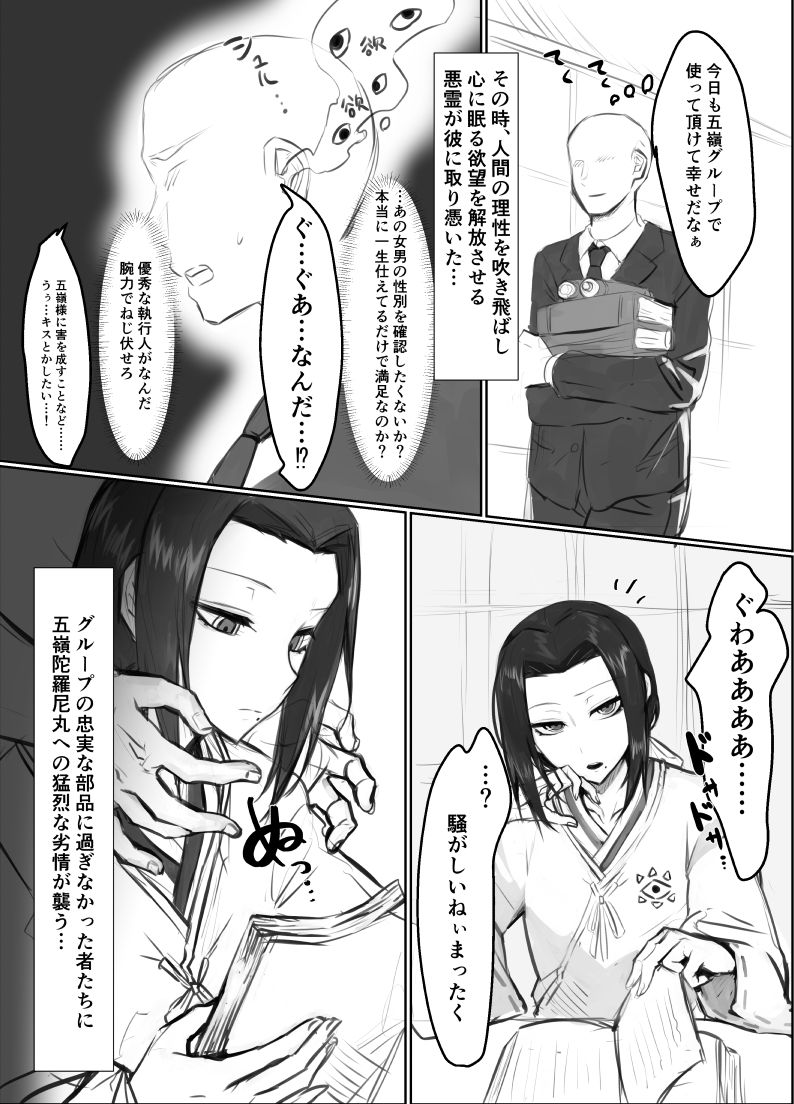 ゴリョー様エロ page 2 full
