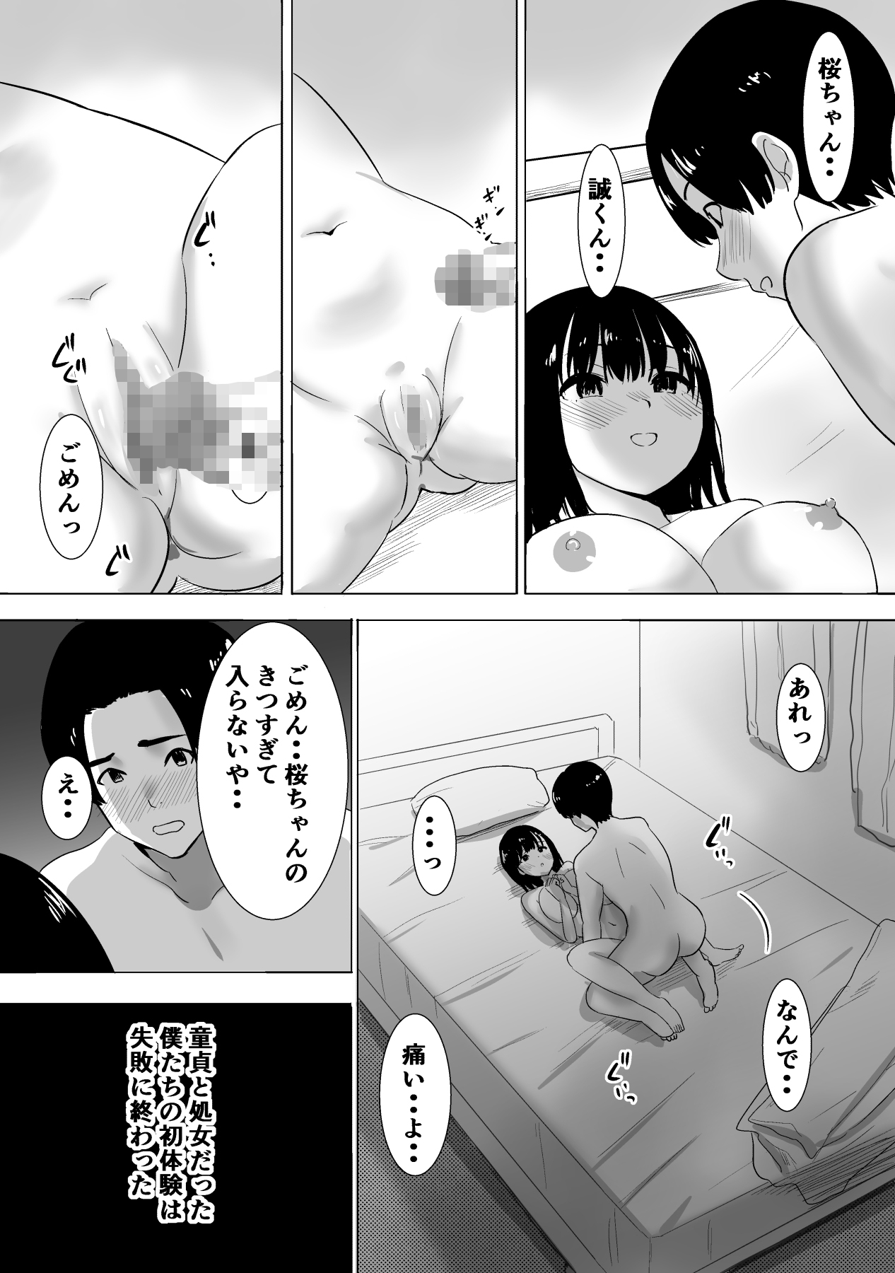 サクラチル -僕の知らないところで彼女と親友が2人きりで・・ー page 10 full