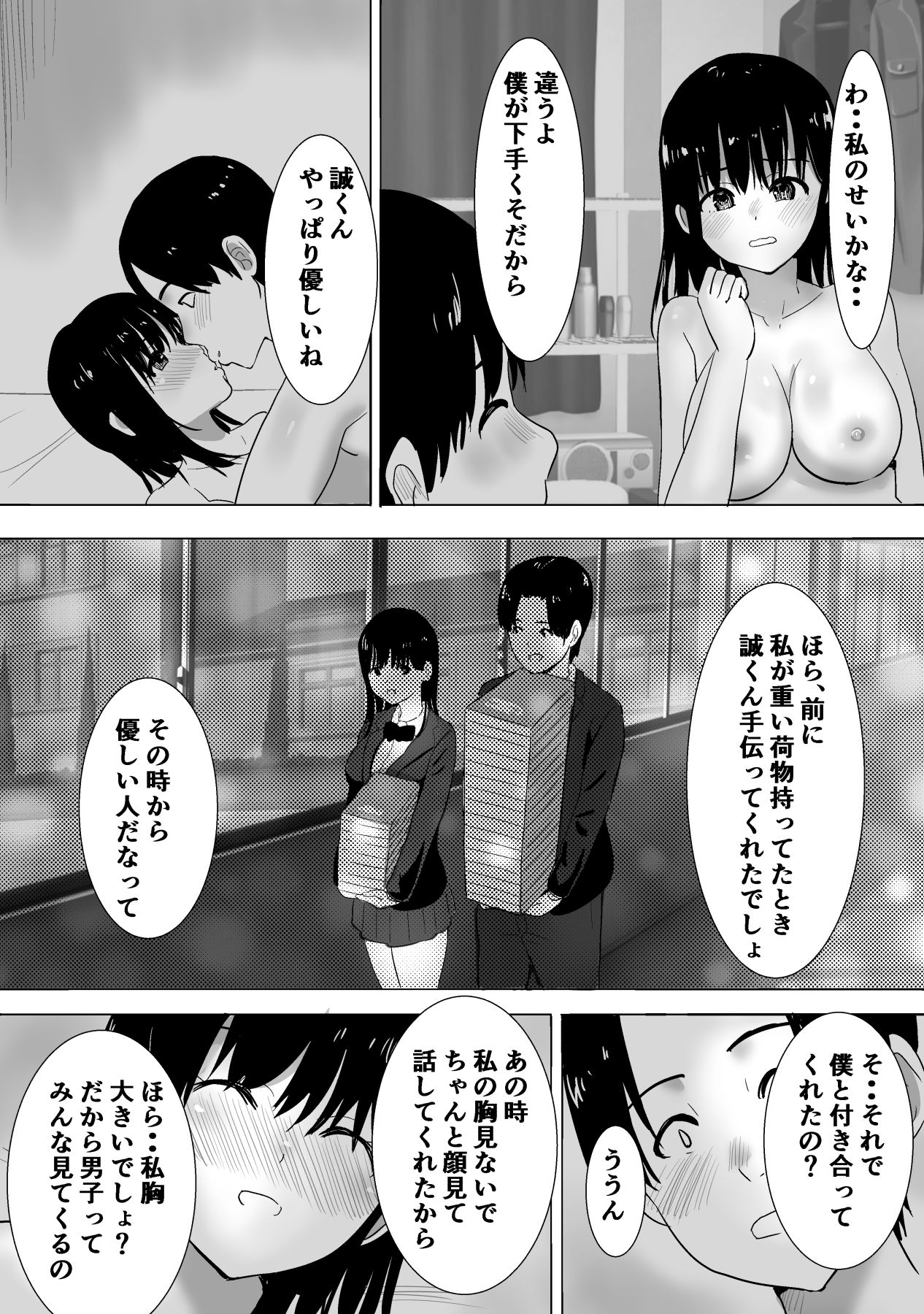 サクラチル -僕の知らないところで彼女と親友が2人きりで・・ー page 11 full