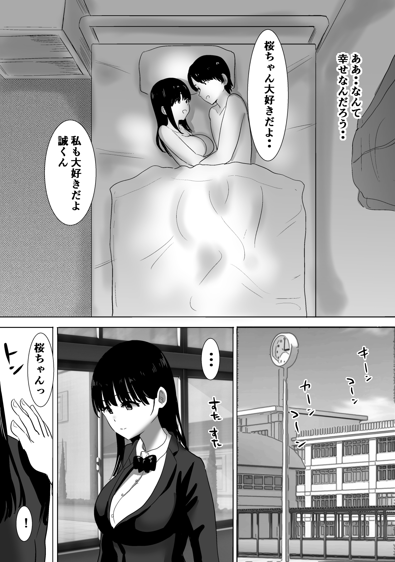 サクラチル -僕の知らないところで彼女と親友が2人きりで・・ー page 12 full