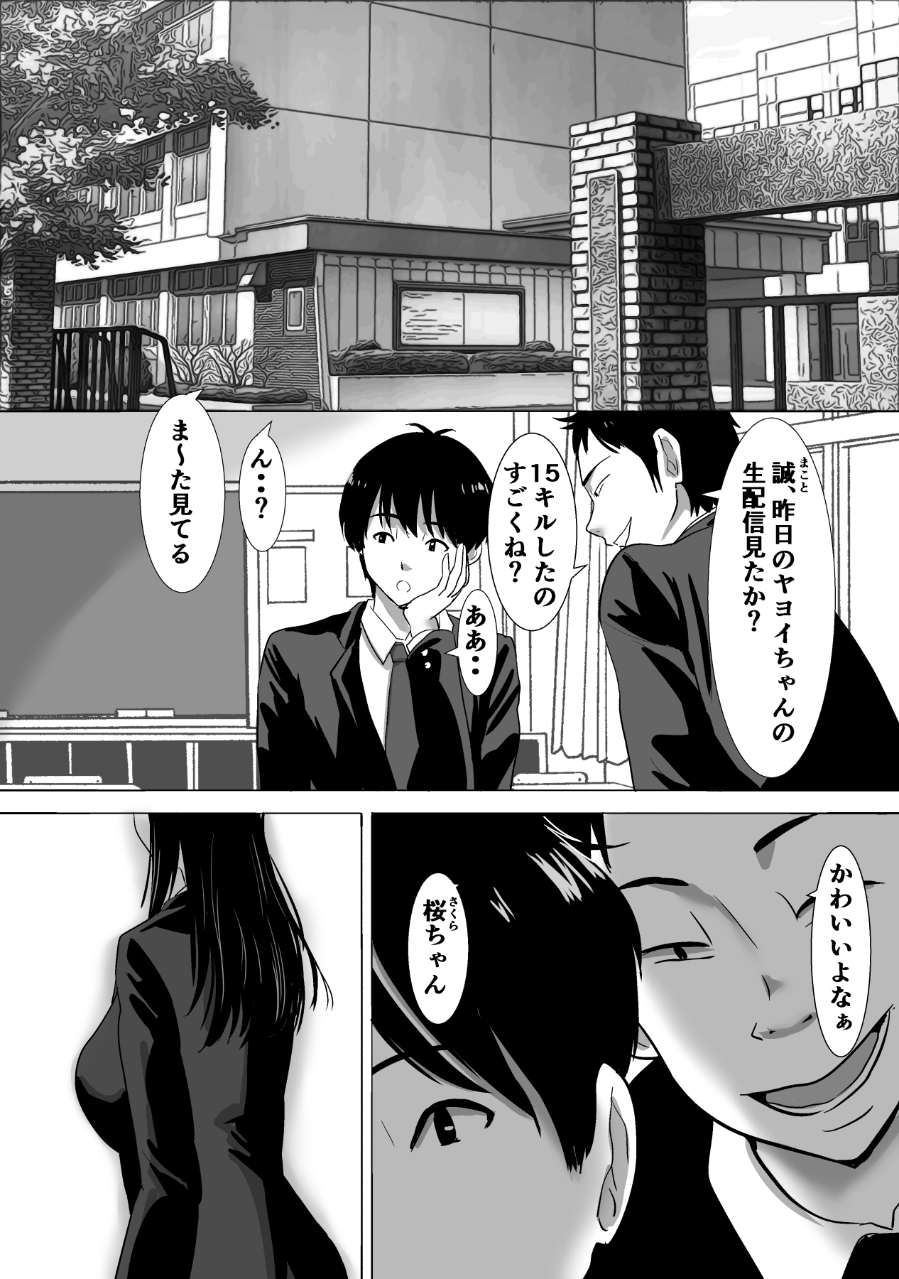 サクラチル -僕の知らないところで彼女と親友が2人きりで・・ー page 3 full