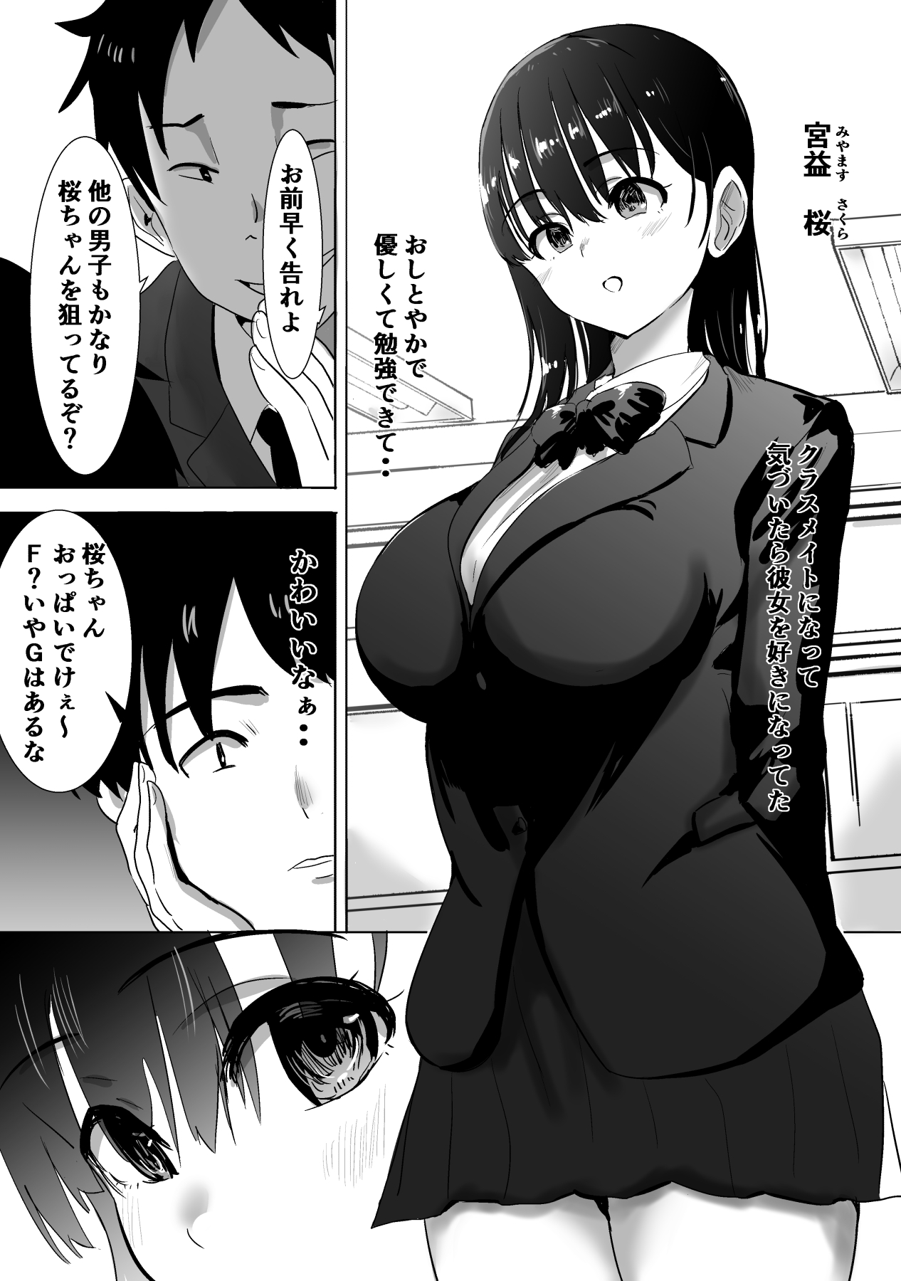 サクラチル -僕の知らないところで彼女と親友が2人きりで・・ー page 4 full