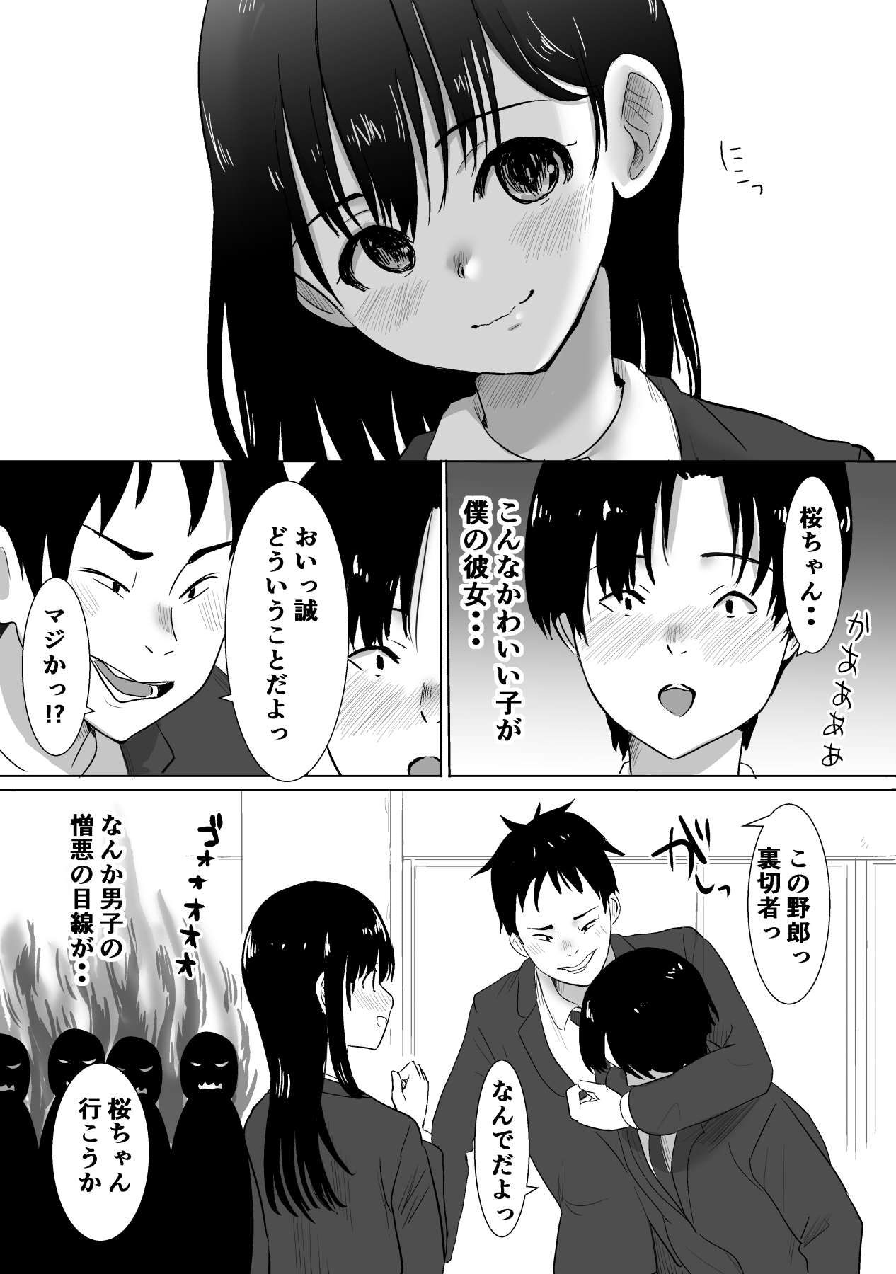 サクラチル -僕の知らないところで彼女と親友が2人きりで・・ー page 8 full