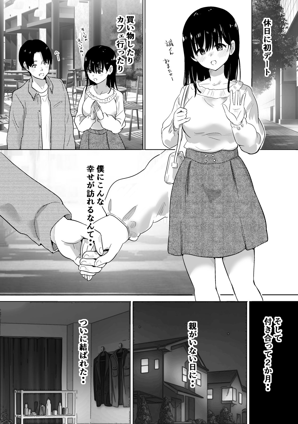 サクラチル -僕の知らないところで彼女と親友が2人きりで・・ー page 9 full