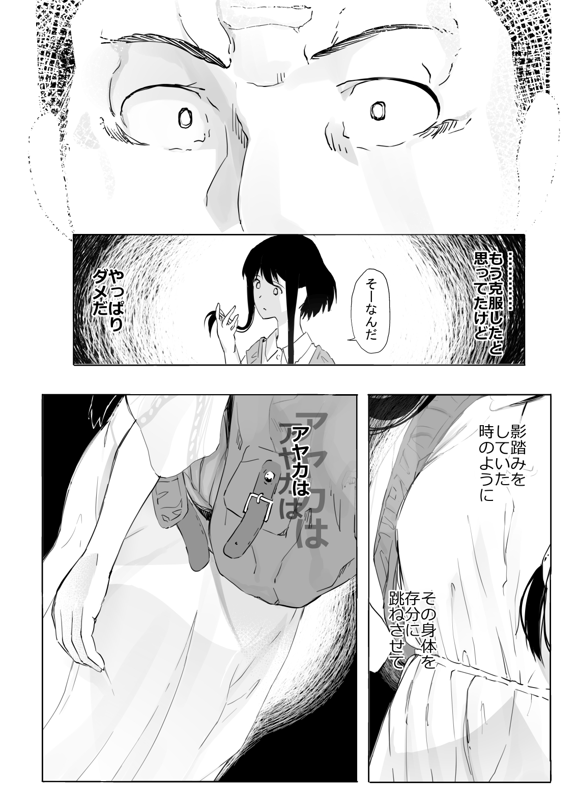 シンキロウ page 12 full