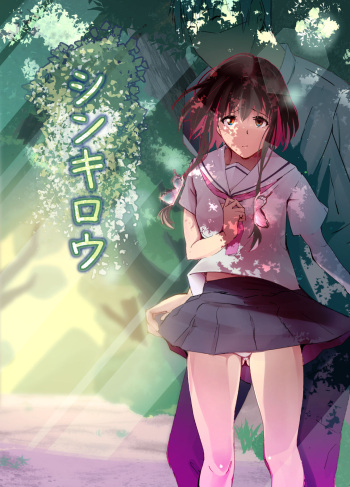 [ひとんち]シンキロウ cover