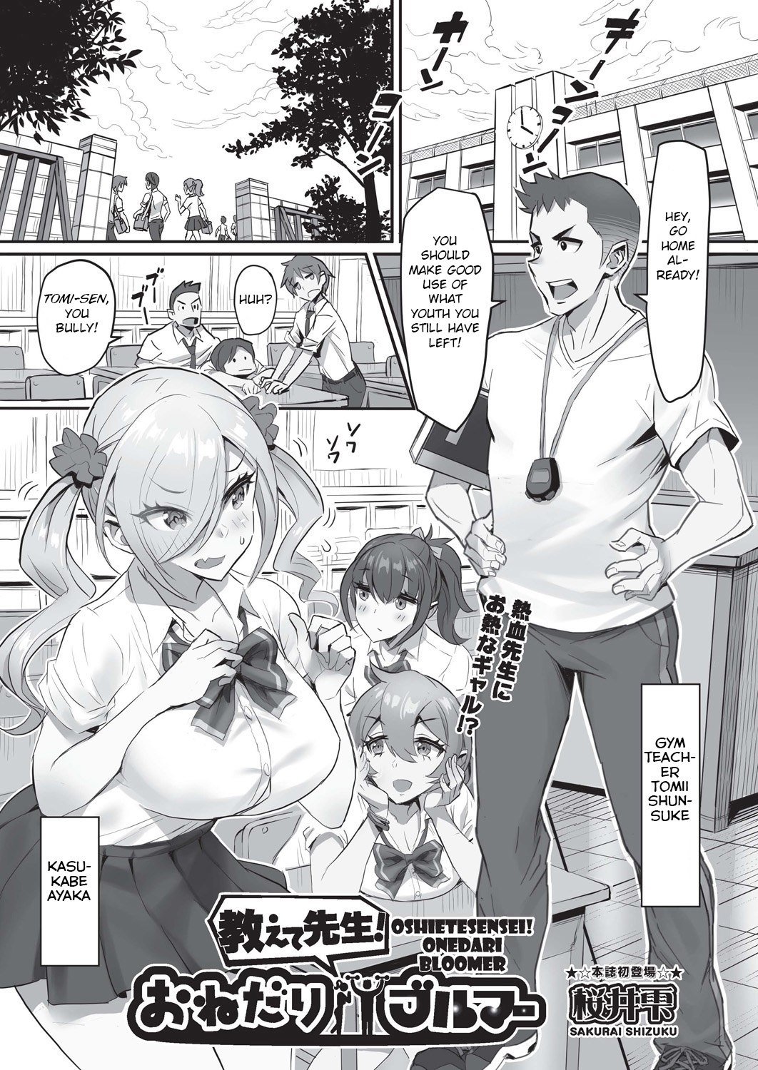 Oshiete Sensei! Onedari Bloomer page 1 full